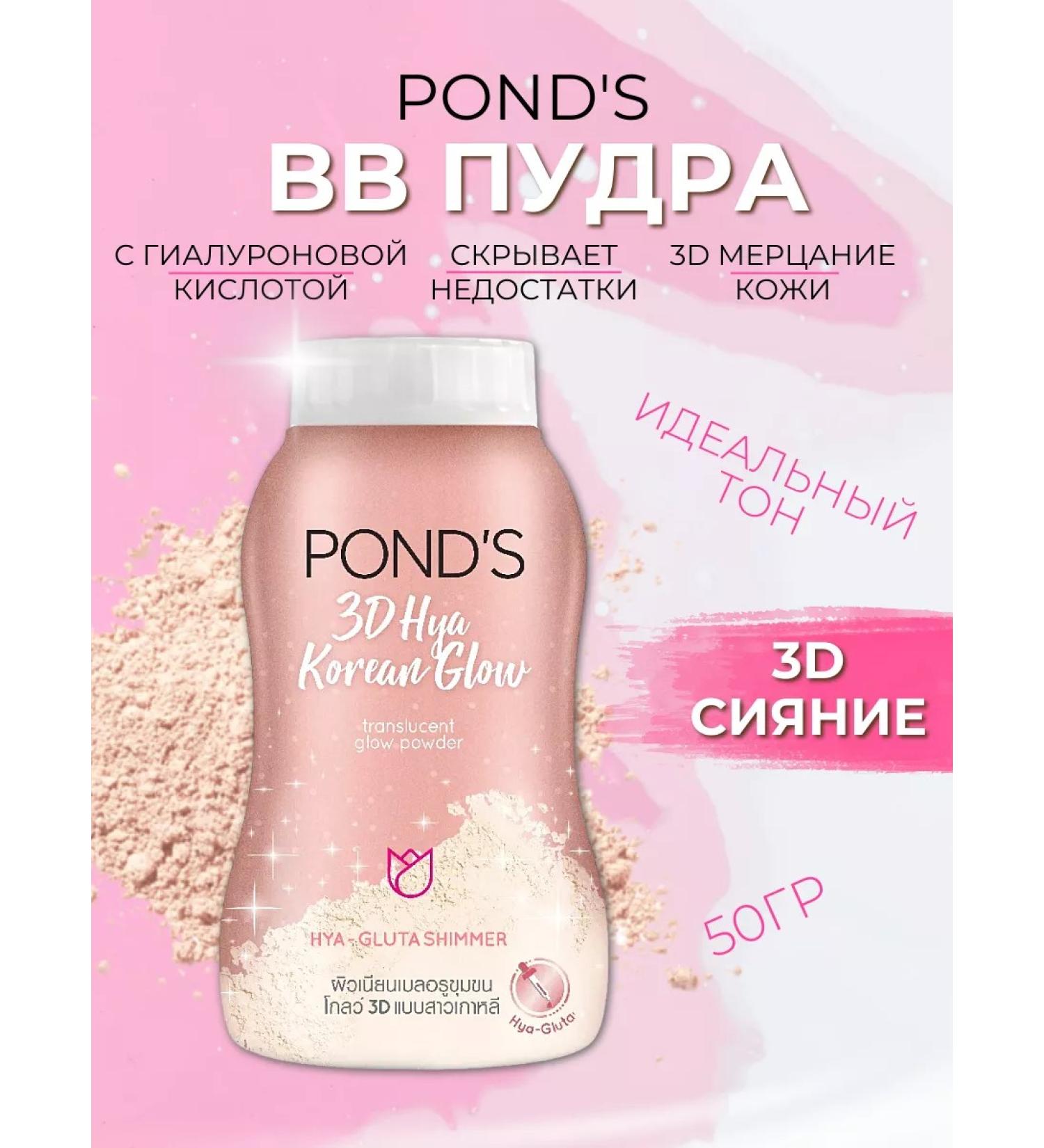 POND'S Crumbly matting bb powder with hyaluronic acid