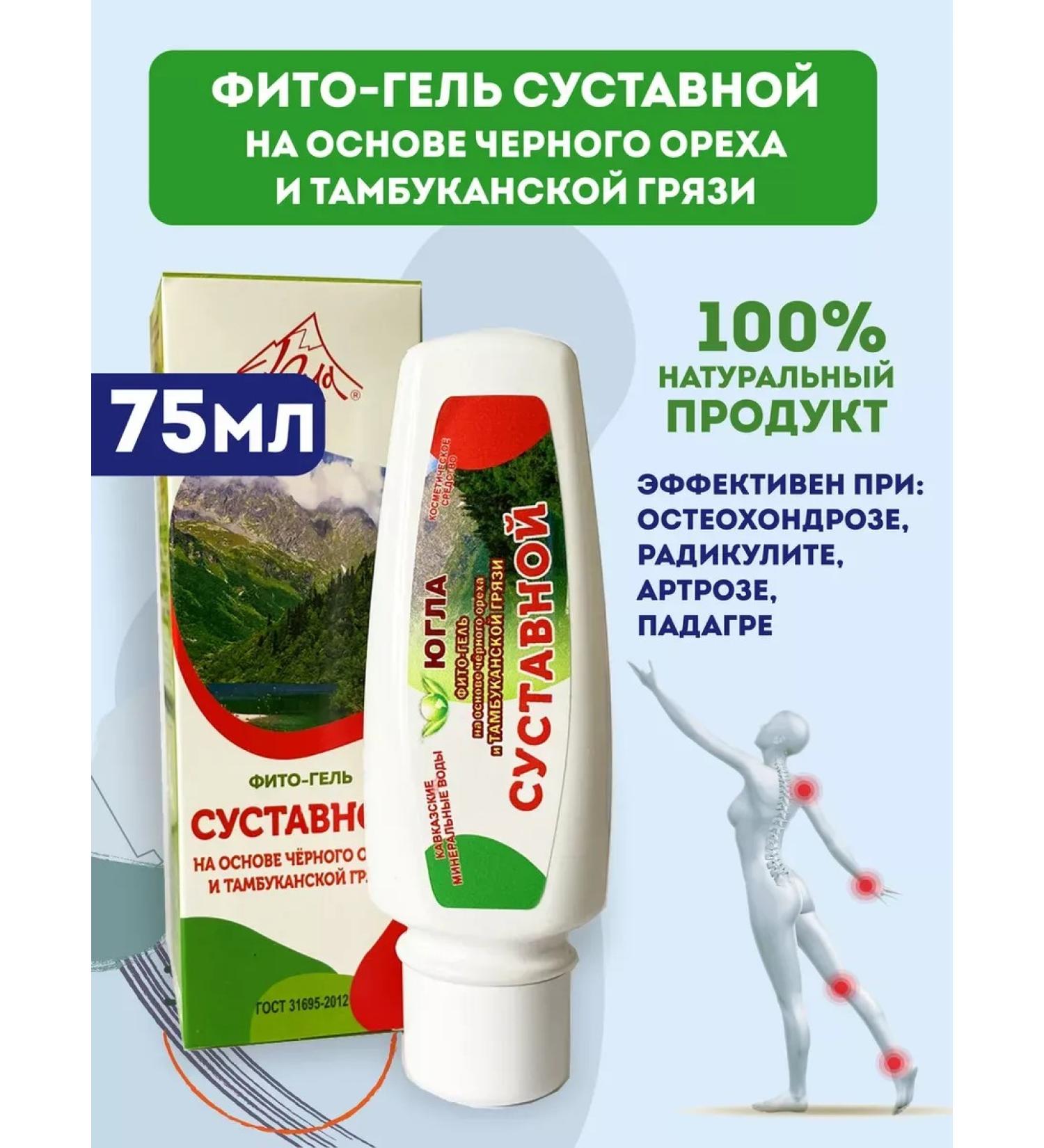 YUGLA Fitogel ointment for joints with Tambucan mud - Buy Online on GoSupps.com