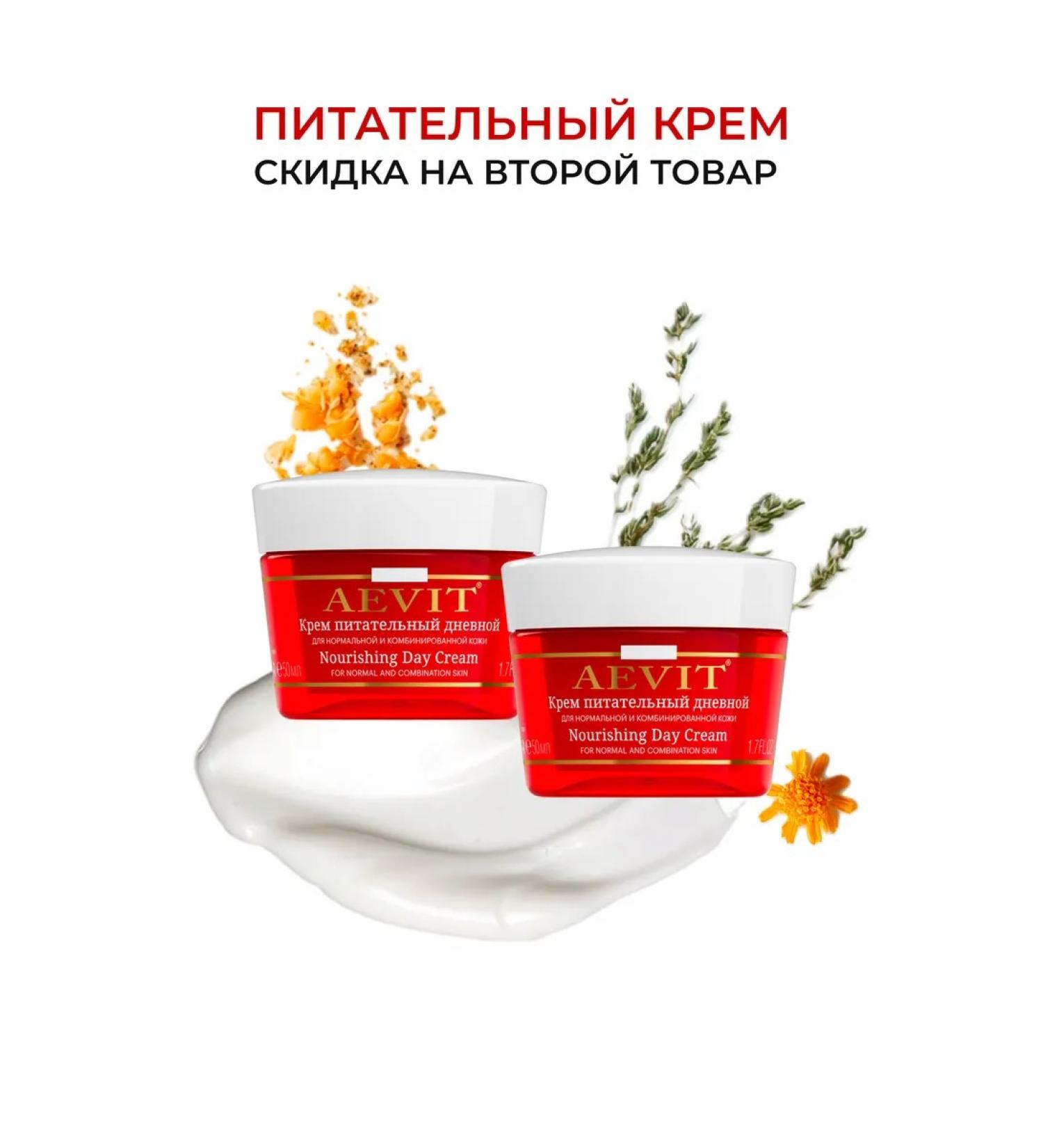 AEVI Facial cream Nutrient 50 ml 2pcs - Buy Online on GoSupps.com