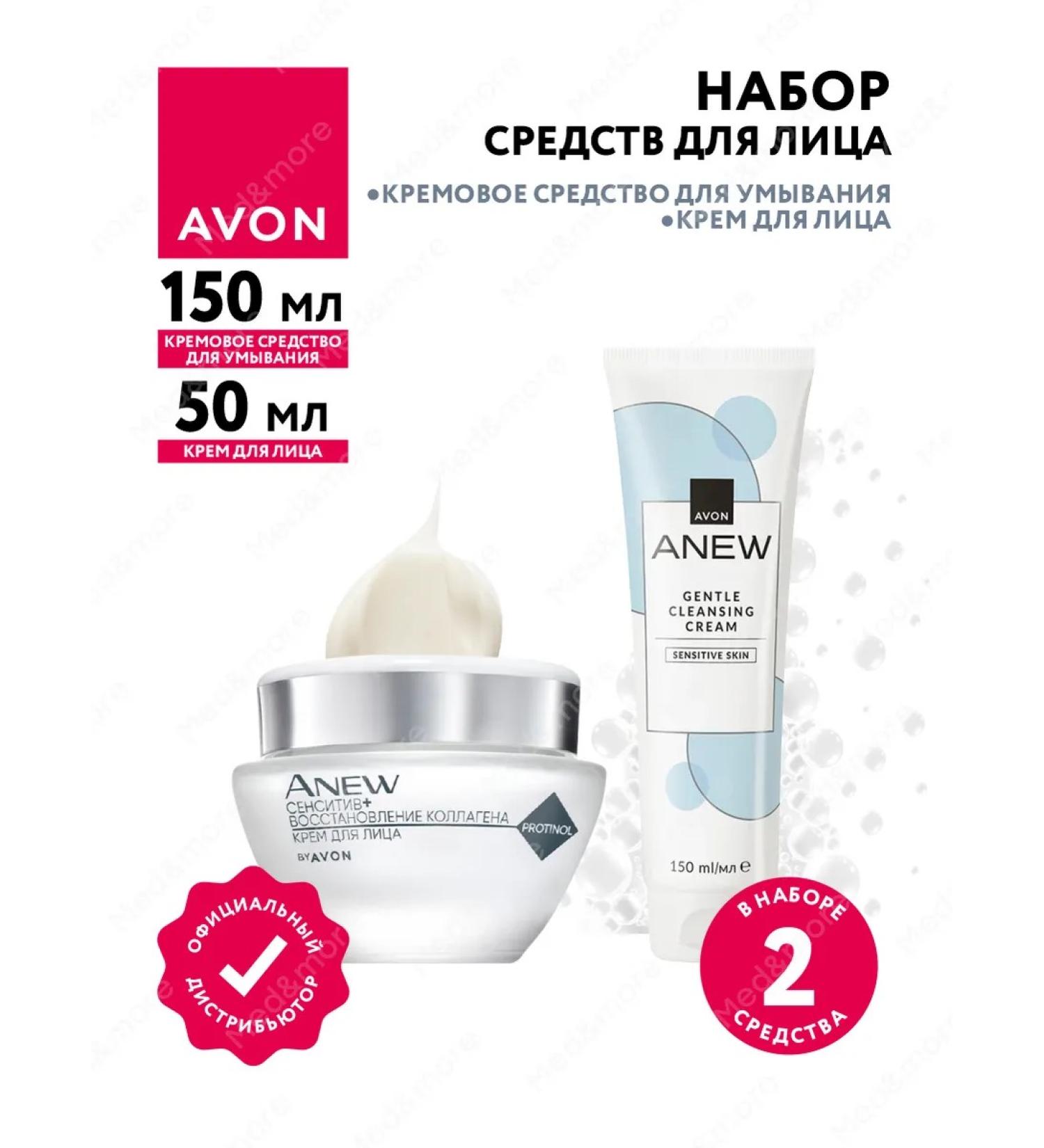 AVON Facial and foam cream set for washing - Buy Online on GoSupps.com