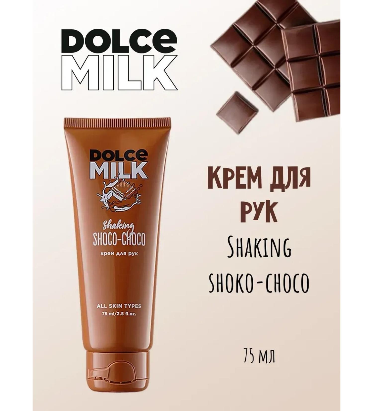 DOLCE MILK Hand cream "Mulatto chocolate"