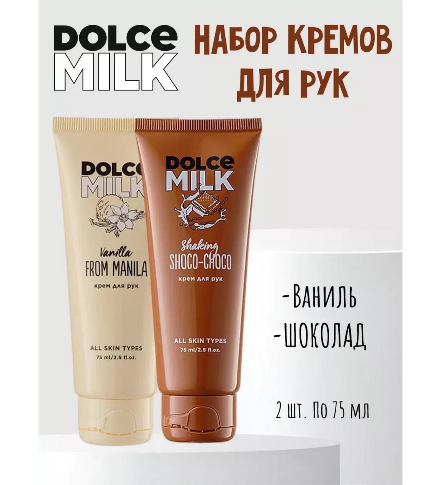 DOLCE MILK Set of hand creams Chocolate Vanil - Buy Online on GoSupps.com