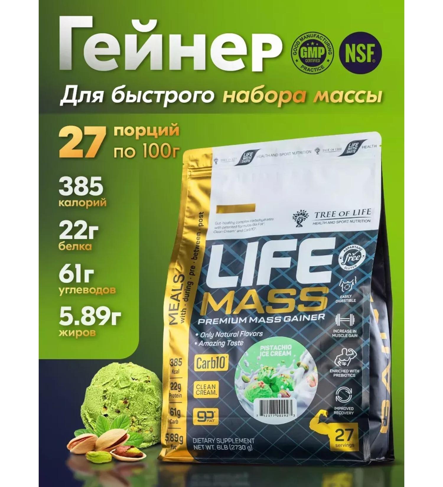 Tree of Life A carbohydrate gener for a quick gain of 2.7 kg - Buy Online on GoSupps.com