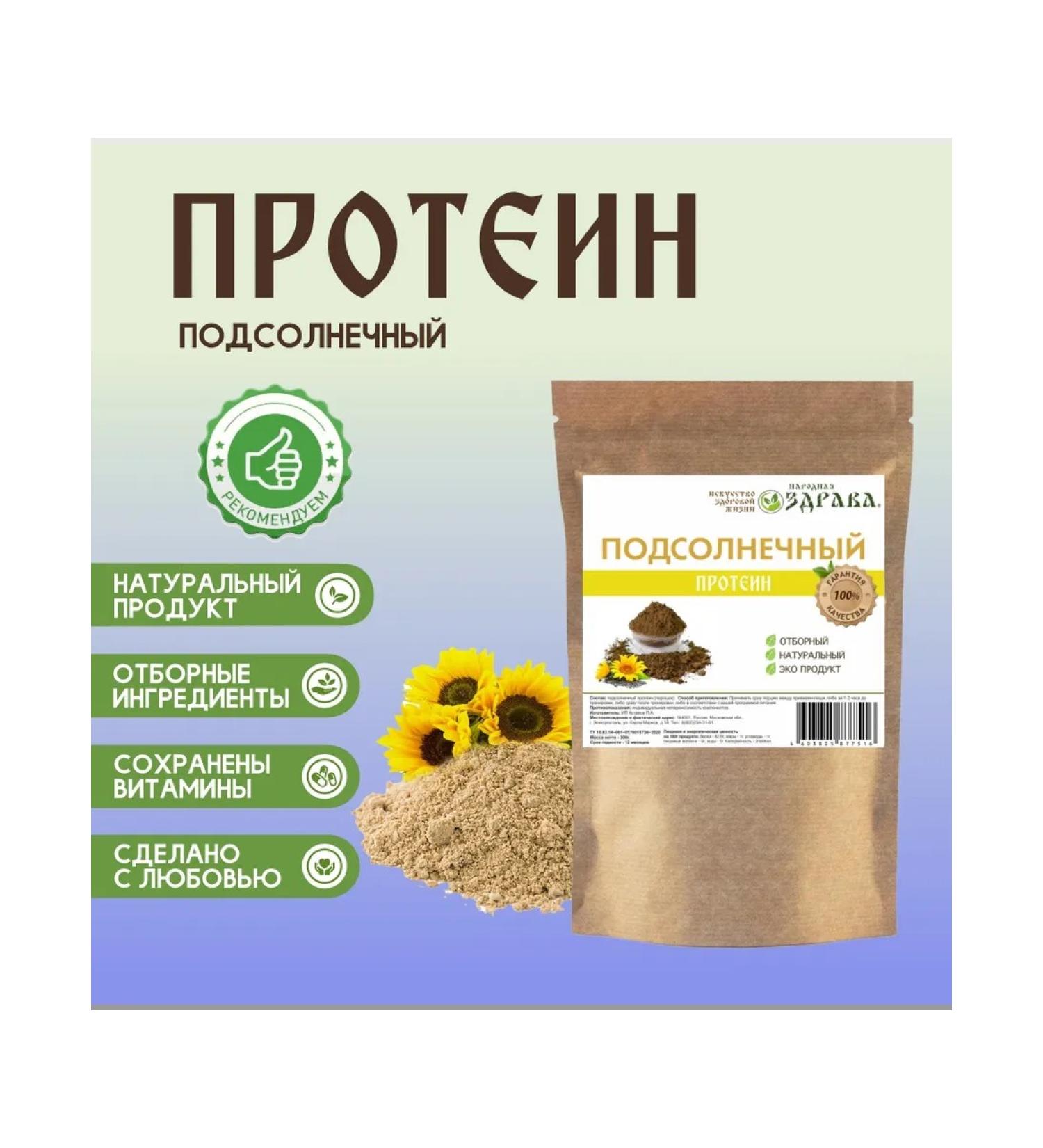 People's Health Sunflower protein plant 300g - Buy Online on GoSupps.com