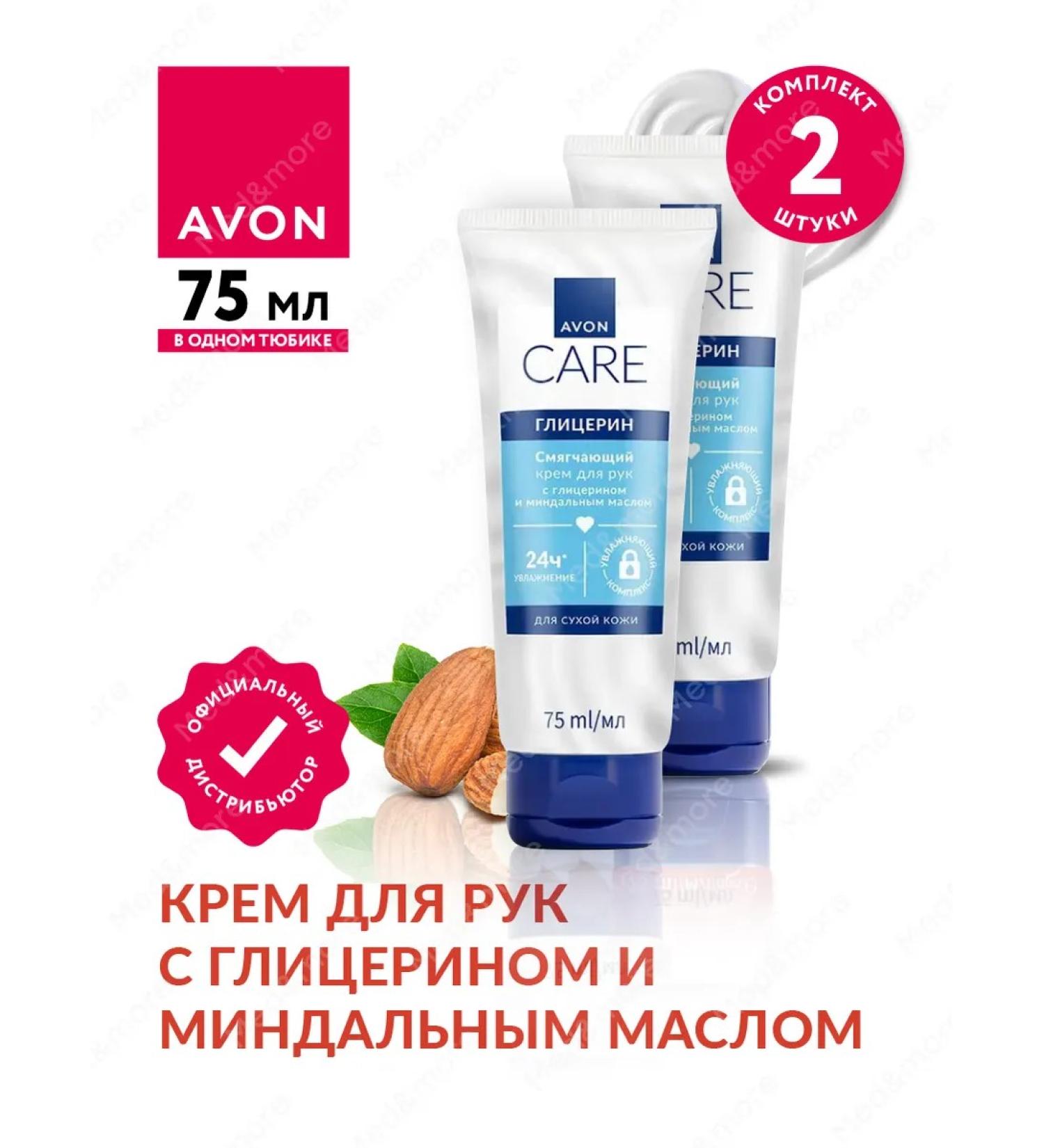 AVON Nourishing hand cream with glycerin and almond oil - Buy Online on GoSupps.com