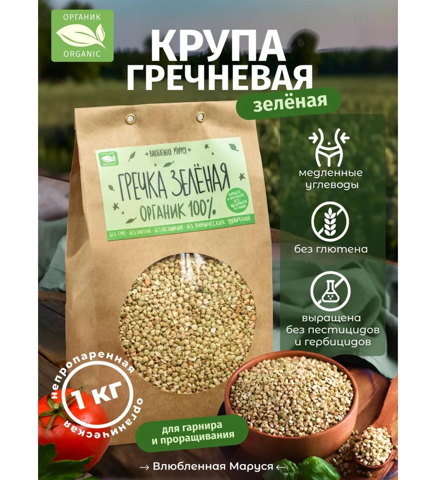 Marusya in Love Buckwheat grooves (green) organic 1 kg - Buy Online on GoSupps.com