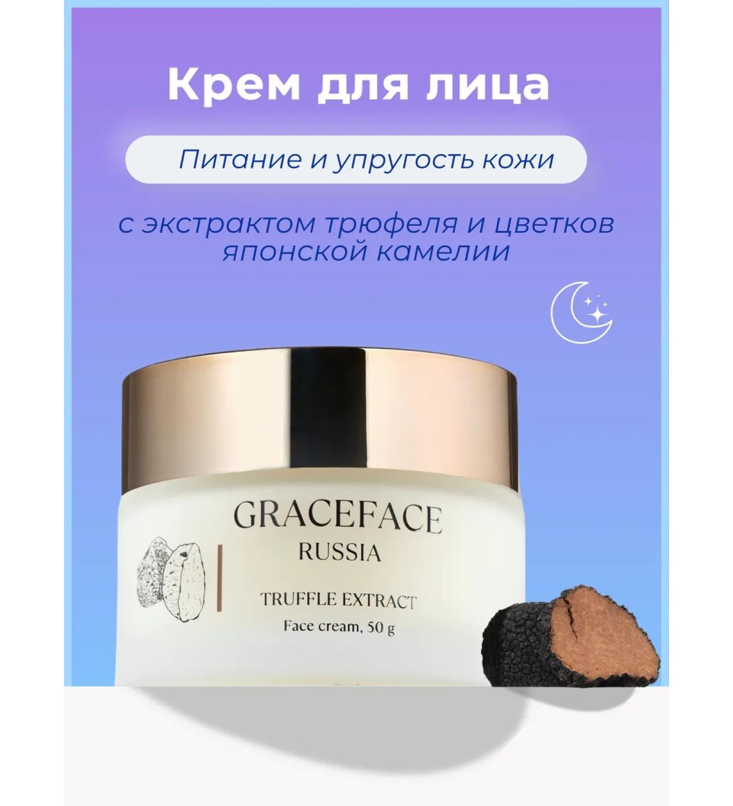 Grace FACE Face cream with truffle extract - Buy Online on GoSupps.com