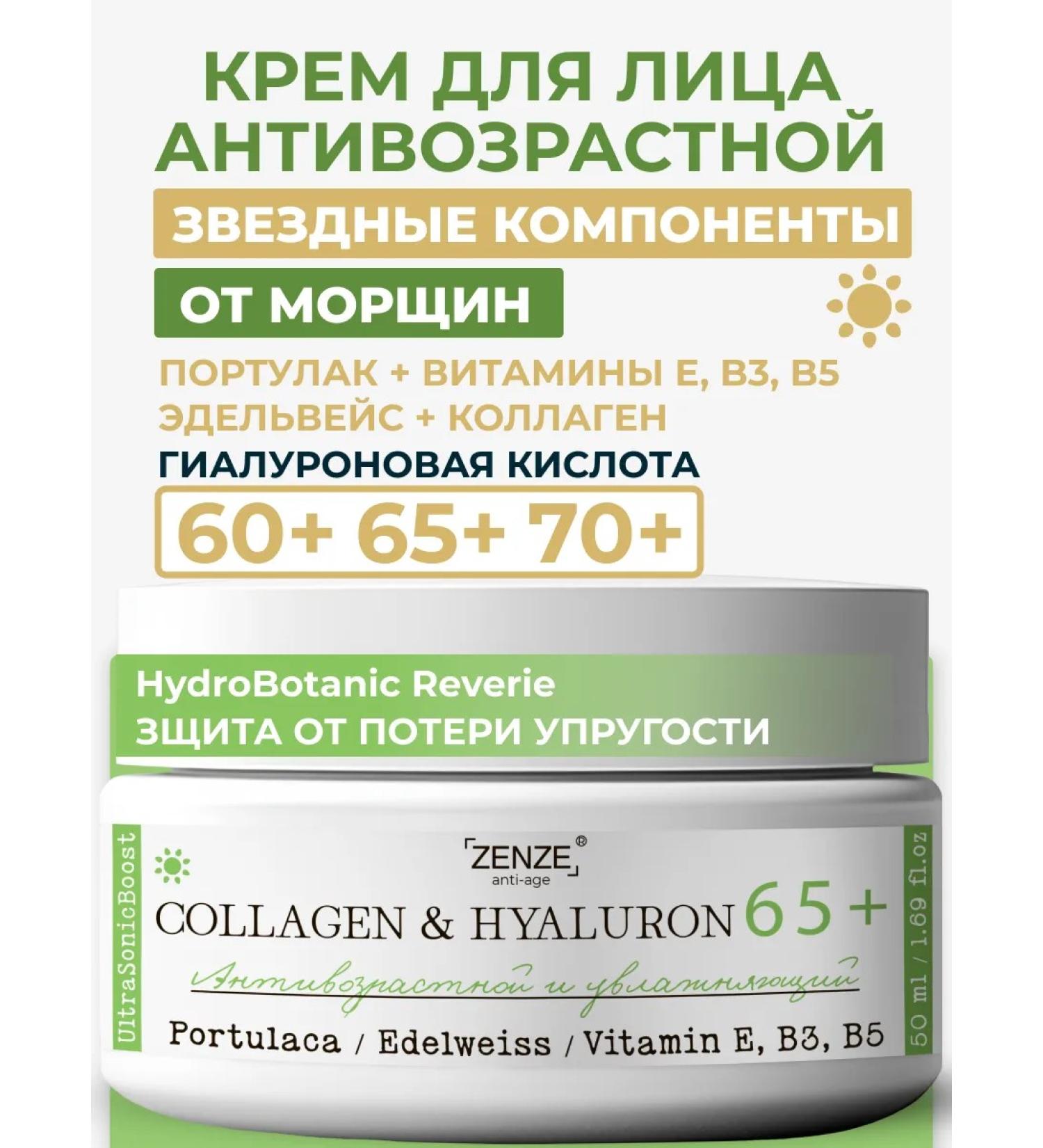 ZENZE Facial cream 65+ with hyaluronic acid - Buy Online on GoSupps.com