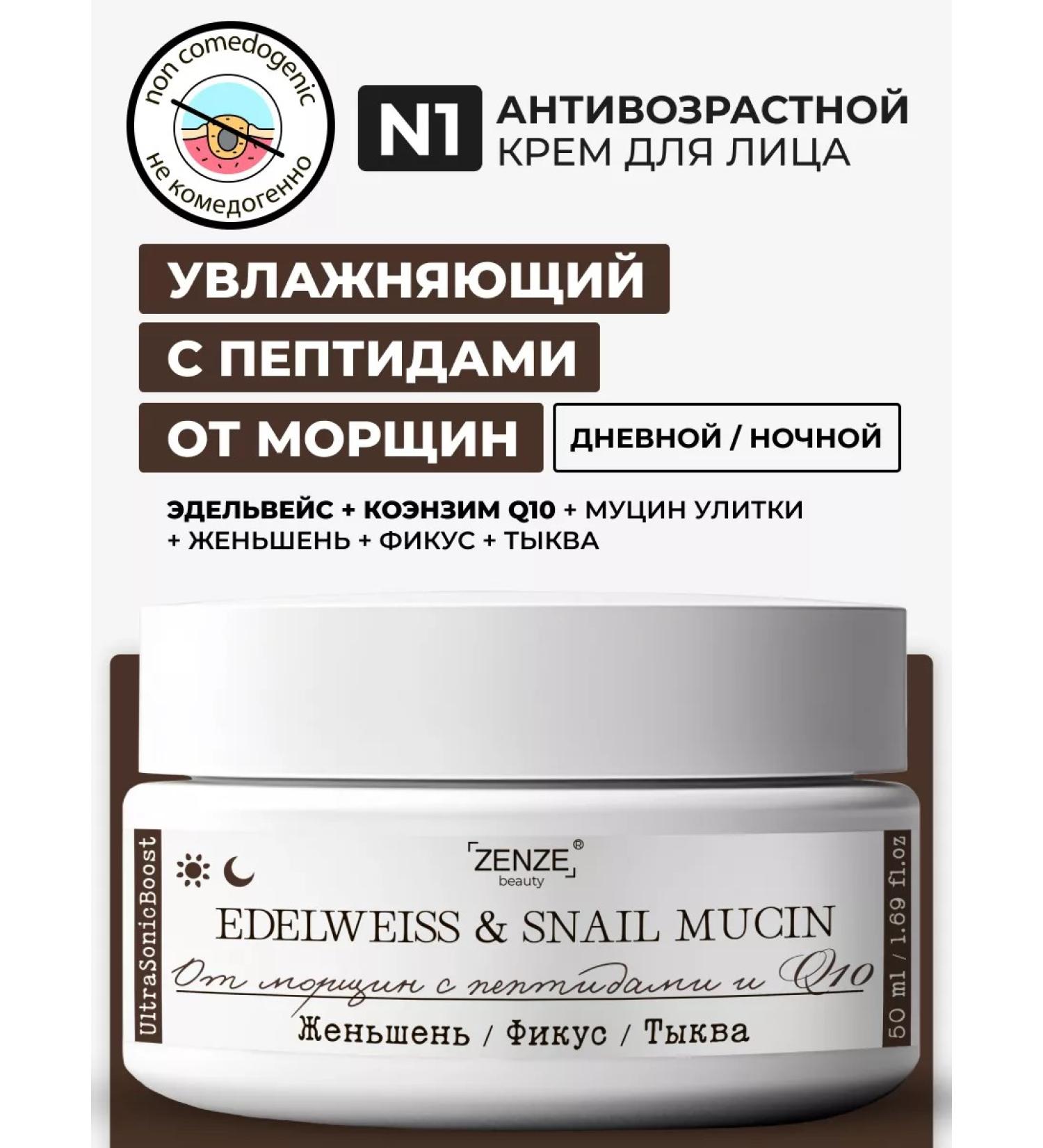 ZENZE Face -moisturizer from wrinkles with peptides - Buy Online on GoSupps.com