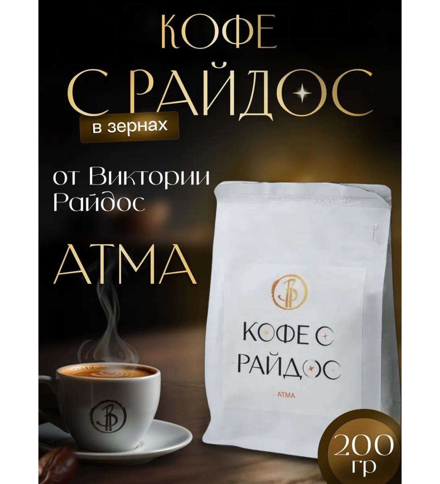 Coffee with Raidos Coffee in Arabica grains Atma 200 g - Buy Online on GoSupps.com