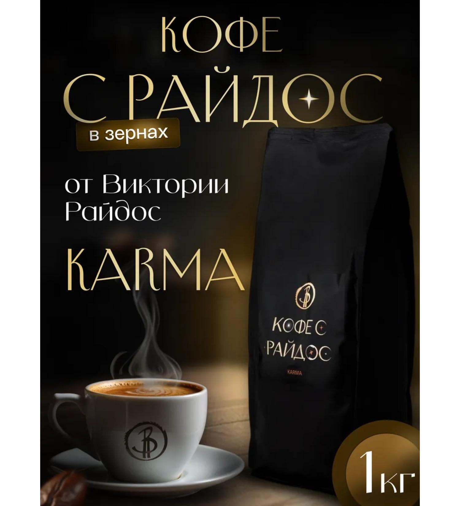 Coffee with Raidos Coffee in Arabica Karma 1 kg - Buy Online on GoSupps.com