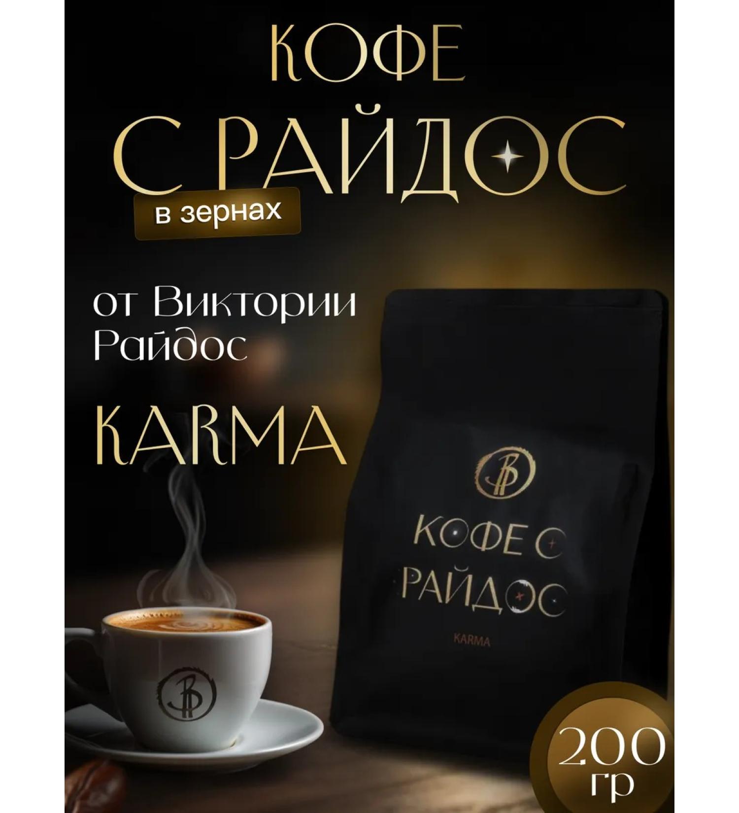 Coffee with Raidos Coffee in Arabica grains karma 200 g - Buy Online on GoSupps.com