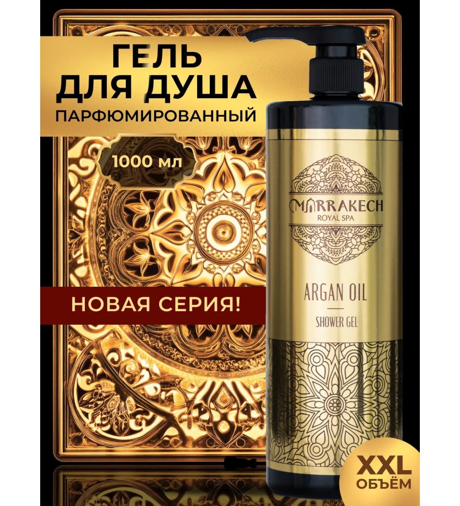 MARRAKECH ROYAL SPA Shower gel moisturizer with oils - Buy Online on GoSupps.com