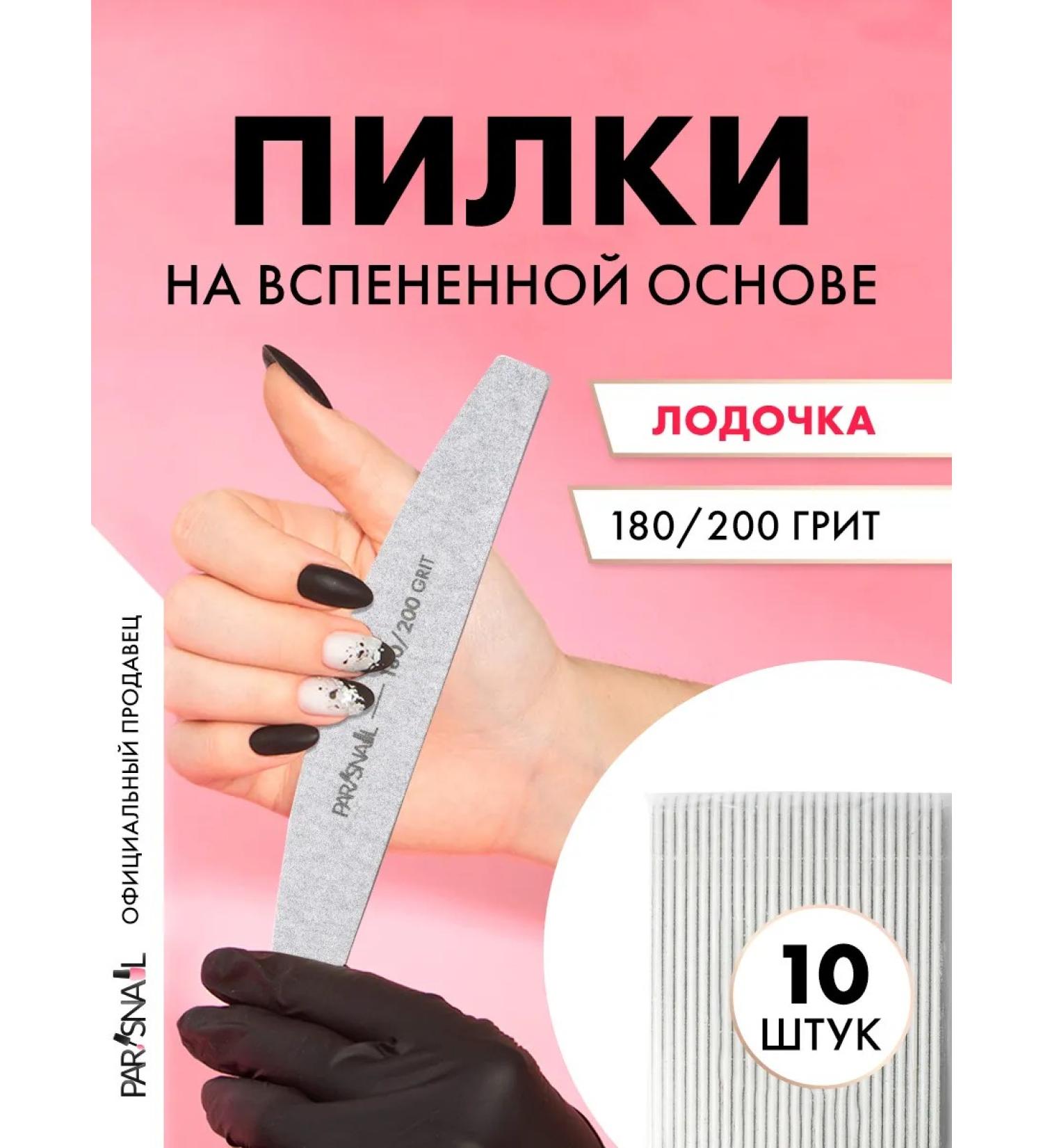 ParisNail Files for manicure and nails 180 200 grit 10 pcs - Buy Online on GoSupps.com