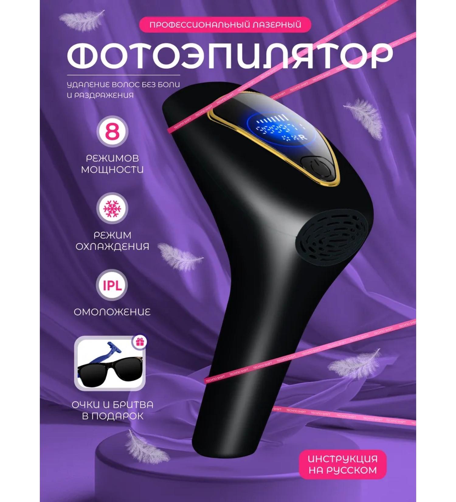 Techno Shift Photoeper Laser Professional IPL with cooling - Buy Online on GoSupps.com