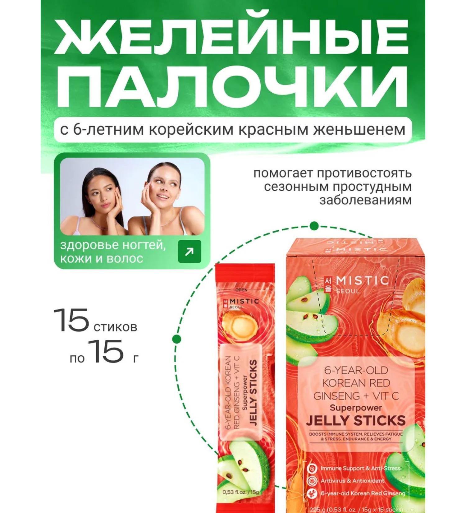 MYSTIC Vitamin C+ginseng jelly in sticks 15g*15 pcs - Buy Online on GoSupps.com