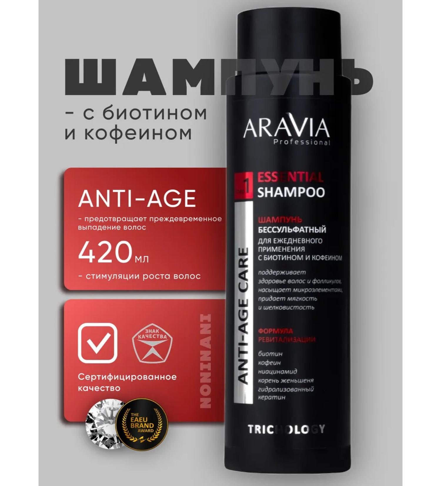 ARAVIA professional Sonusufantic shampoo with biotin and caffeine anti -Eiga - Buy Online on GoSupps.com