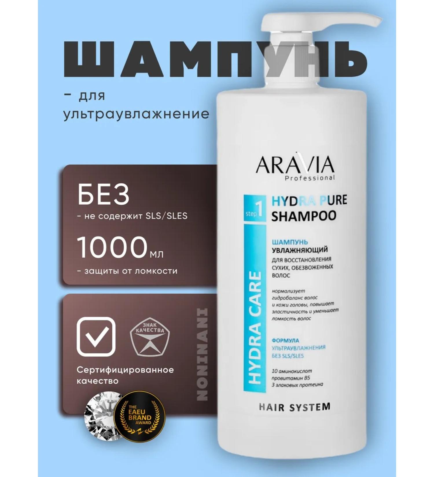 ARAVIA Professional Moisturizer shampoo for restoration of dry hair 1 liter - Buy Online on GoSupps.com