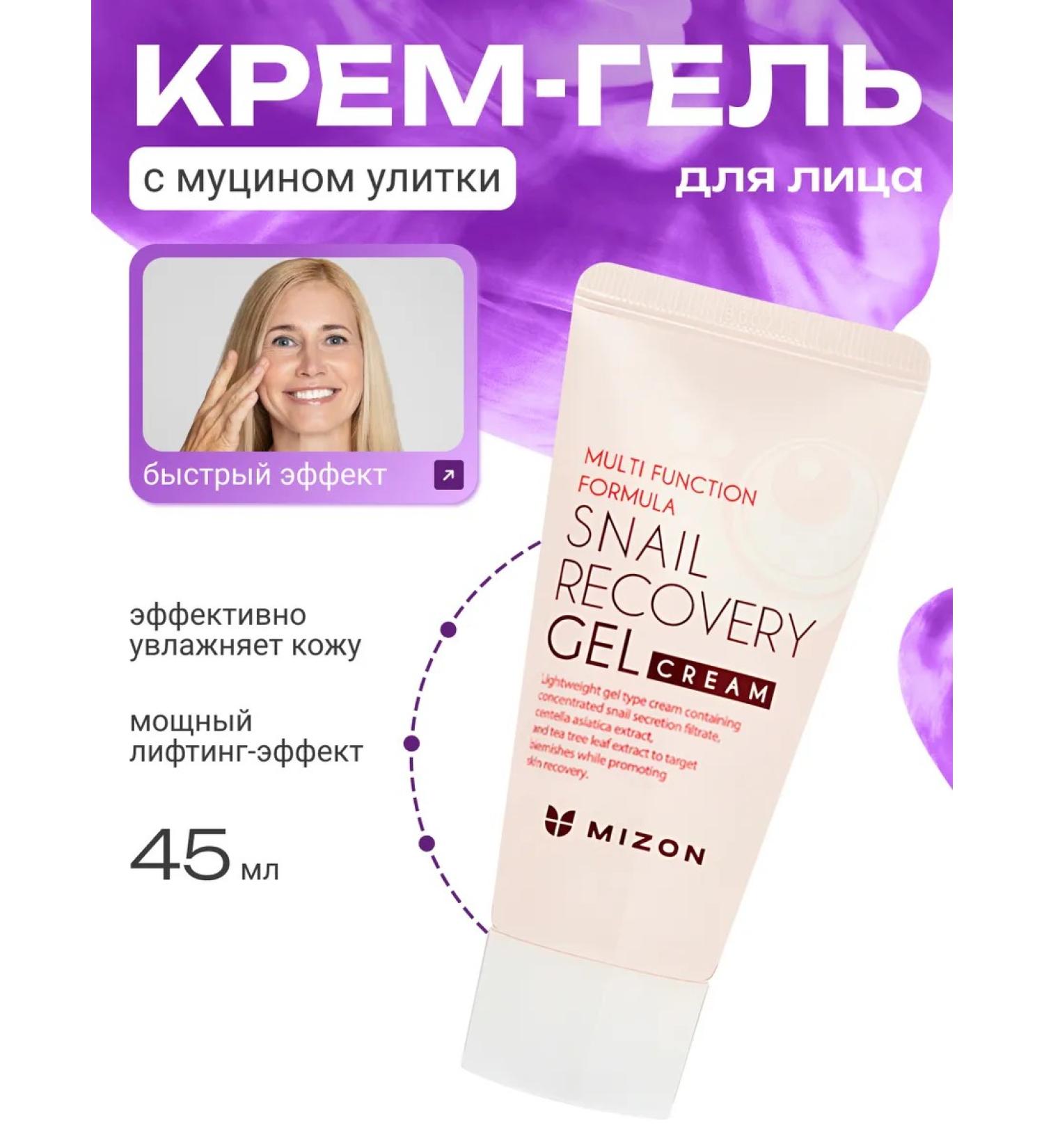 MIZON Cream-gel 45 ml - Buy Online on GoSupps.com