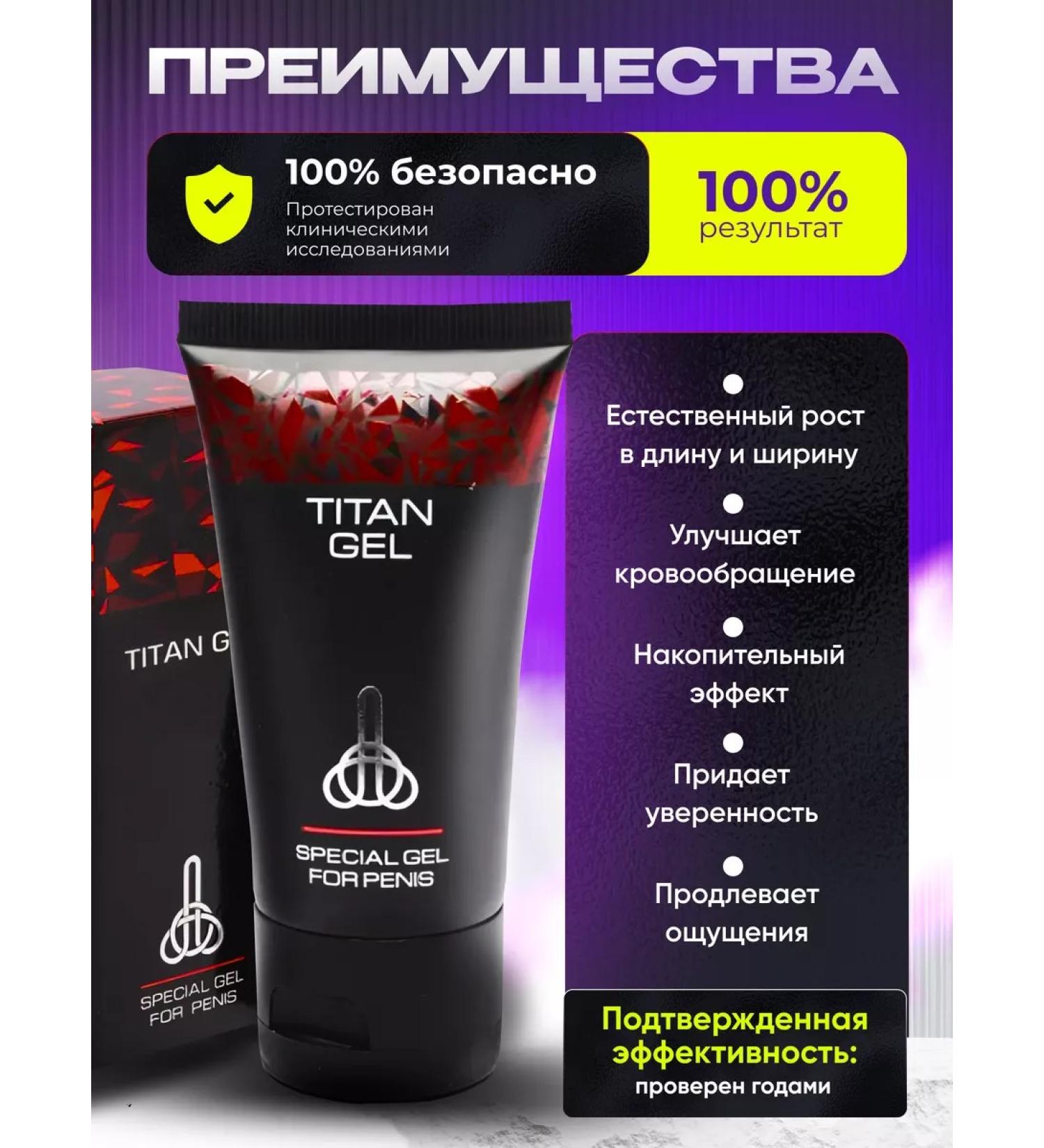 TITAN Gel - cream for men - Buy Online on GoSupps.com