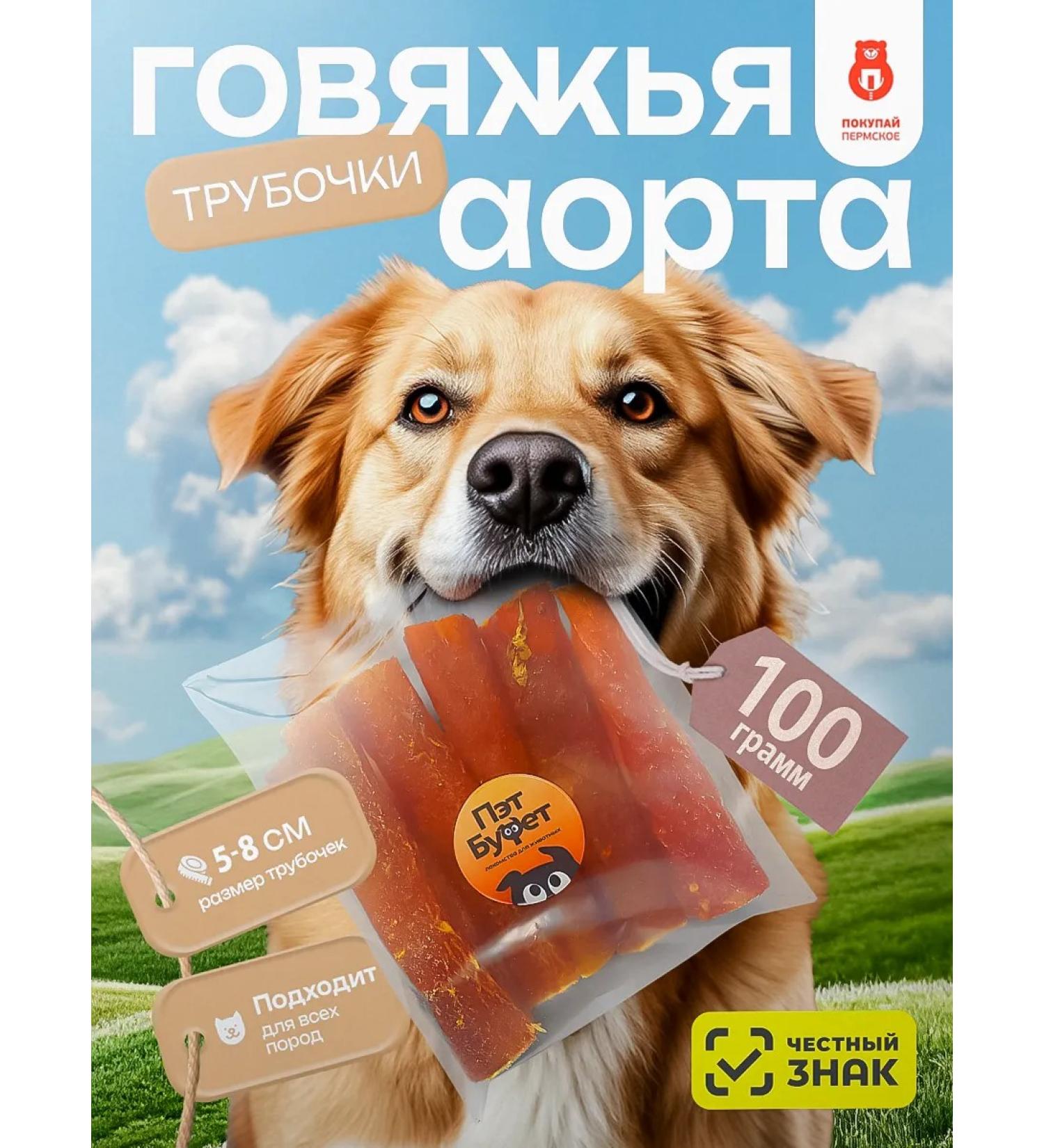 Pat Buffet Aorta beef dried treat for dogs 100g - Buy Online on GoSupps.com