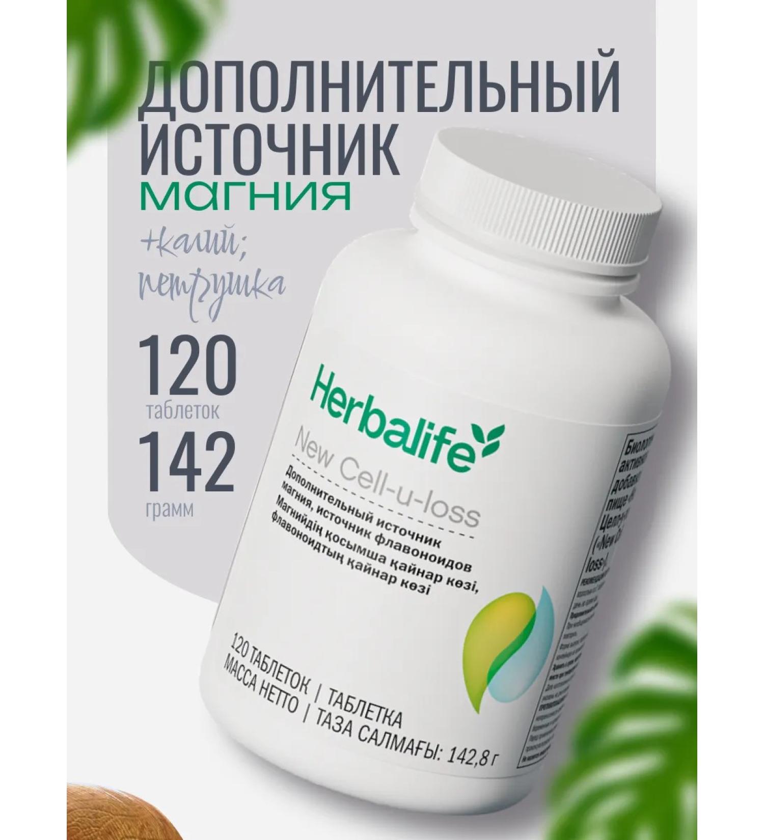 Cell-U-Loss Magnesium from herbalife