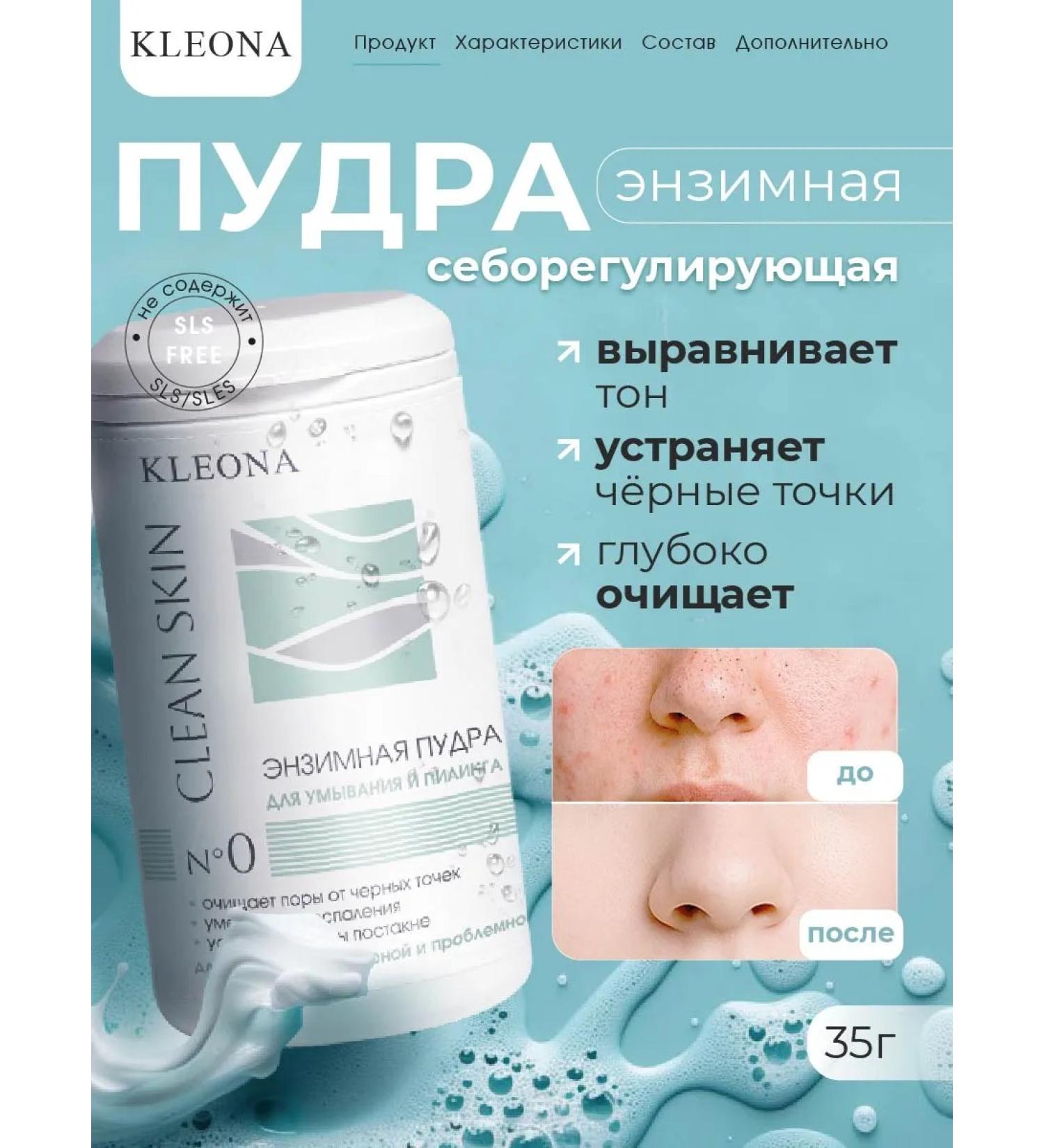 KLEONA Enzyme powder for the face and body with niacinamide - Buy Online on GoSupps.com