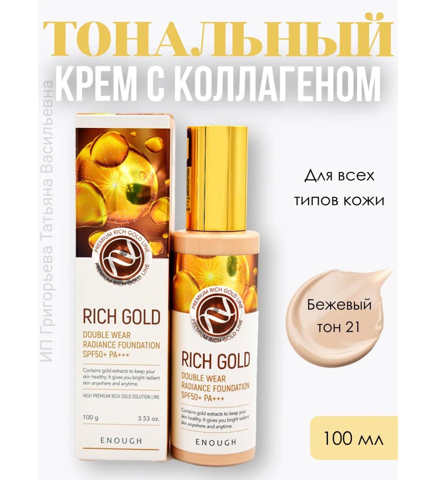 HoliSkinCosmo Rich Gold Tonal Facial Cream Tone 21 - Buy Online on GoSupps.com