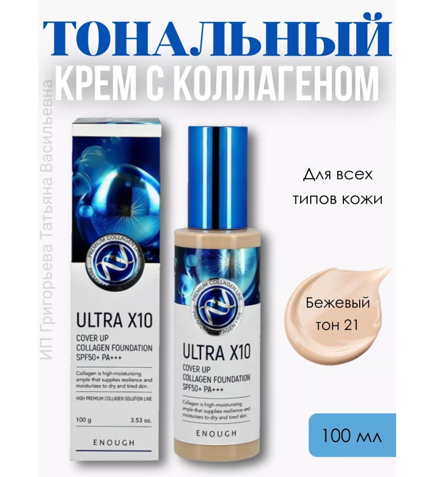 HoliSkinCosmo Facial Tonal Cream Ultra X10 tone 21 - Buy Online on GoSupps.com