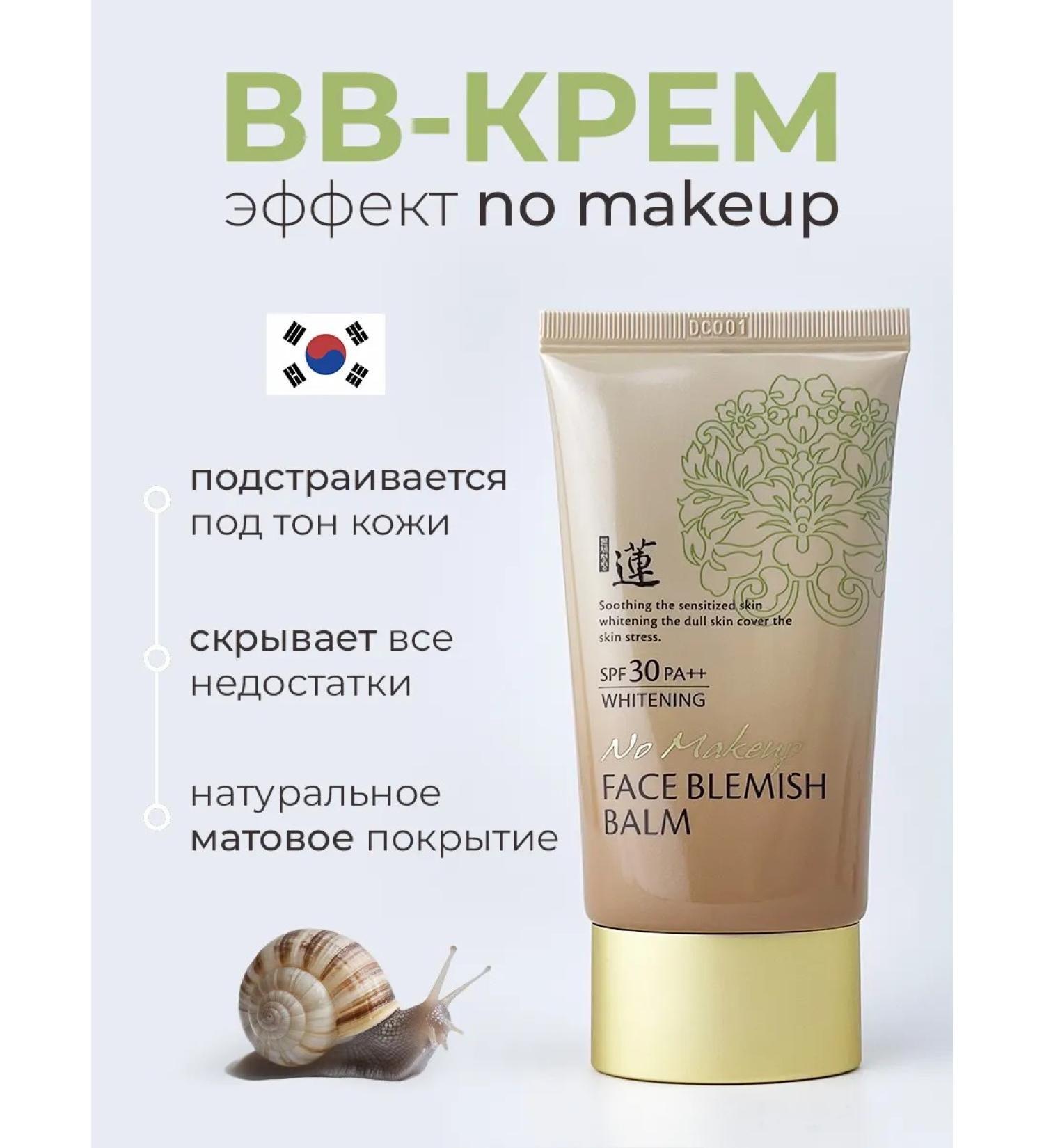 WELCOS Mating BB Cream with Musin Snails and Aloe - Buy Online on GoSupps.com