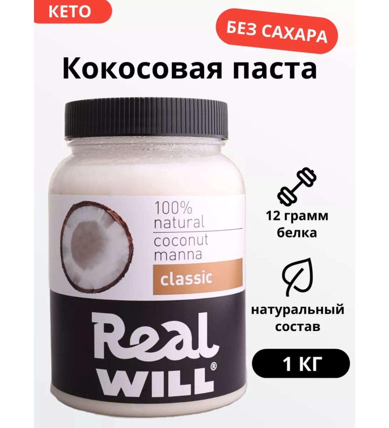 Real Will Coconut paste without sugar 1 kg - Buy Online on GoSupps.com