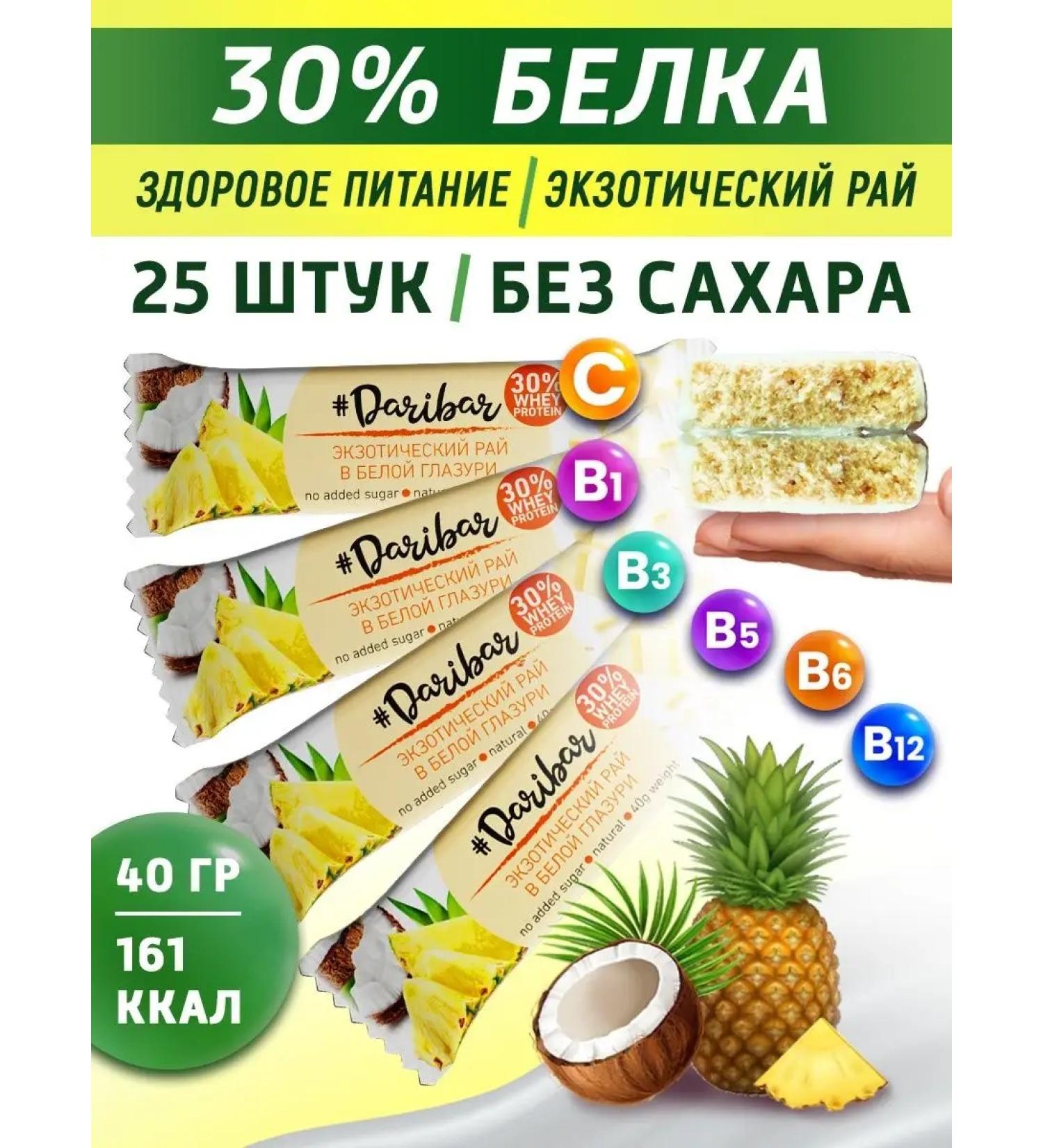 DariBar Dari bar protein bars exotic paradise 25 pcs - Buy Online on GoSupps.com
