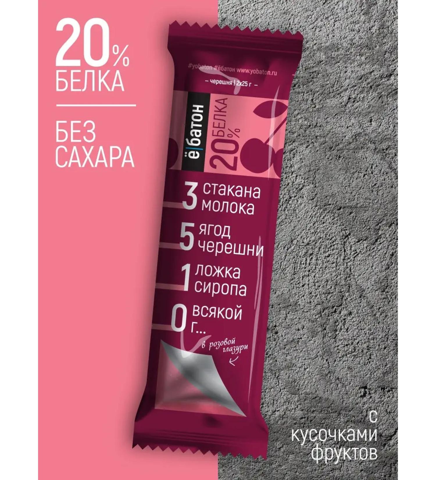 Yobaton Protein bars 20% of cherries 50 grams 4 pcs