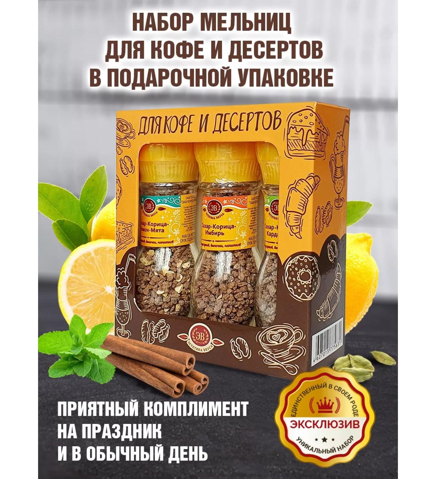 Aesthetics of taste Gift set of spices for coffee and desserts - Buy Online on GoSupps.com