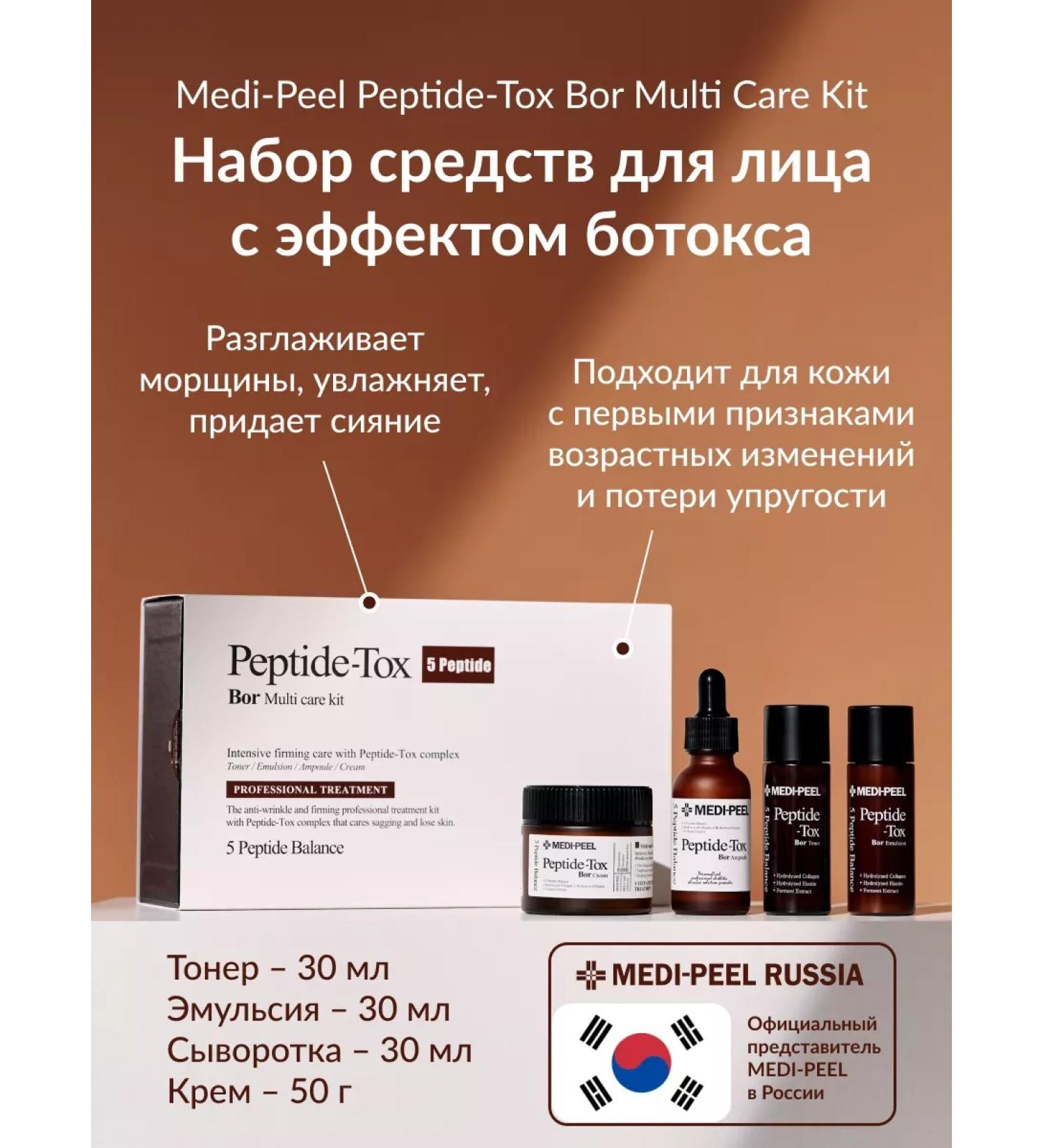 medipeel Set of anti-aging Bor-tox 5 Peptide Multi Care Kit - Buy Online on GoSupps.com