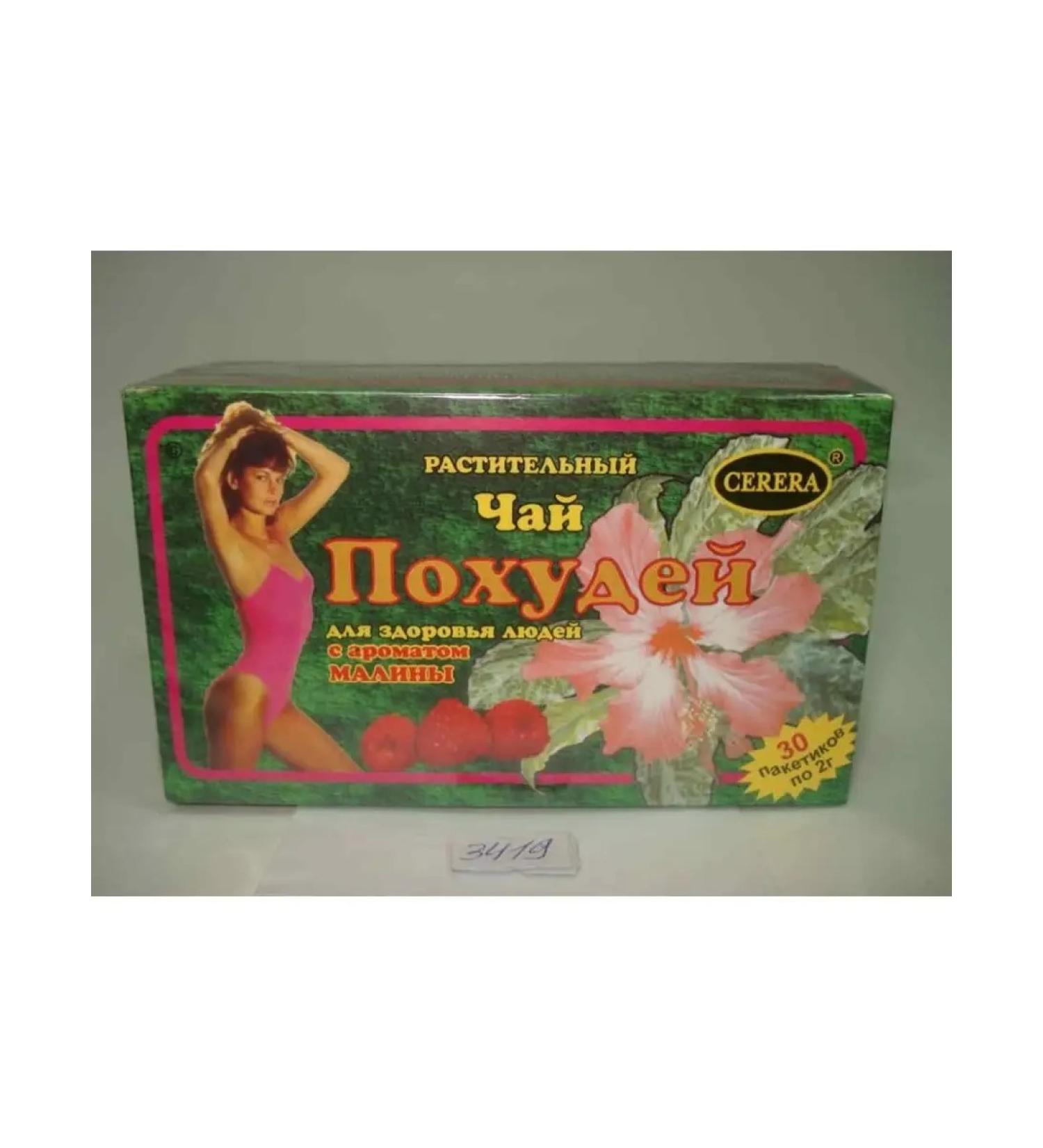 CERERA Losing weight Tserer tea with raspberries bags 2 g 30 pcs