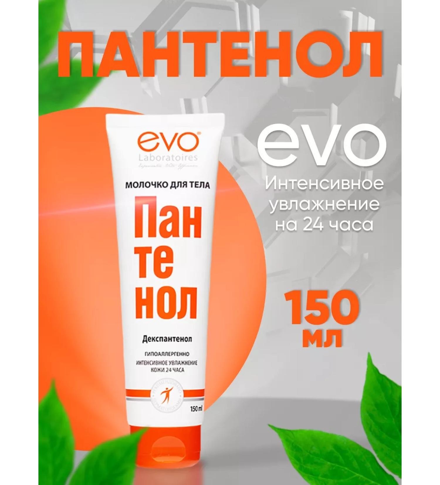 Evo Panthenol Milk for Dexpanthenol 150ml - Buy Online on GoSupps.com
