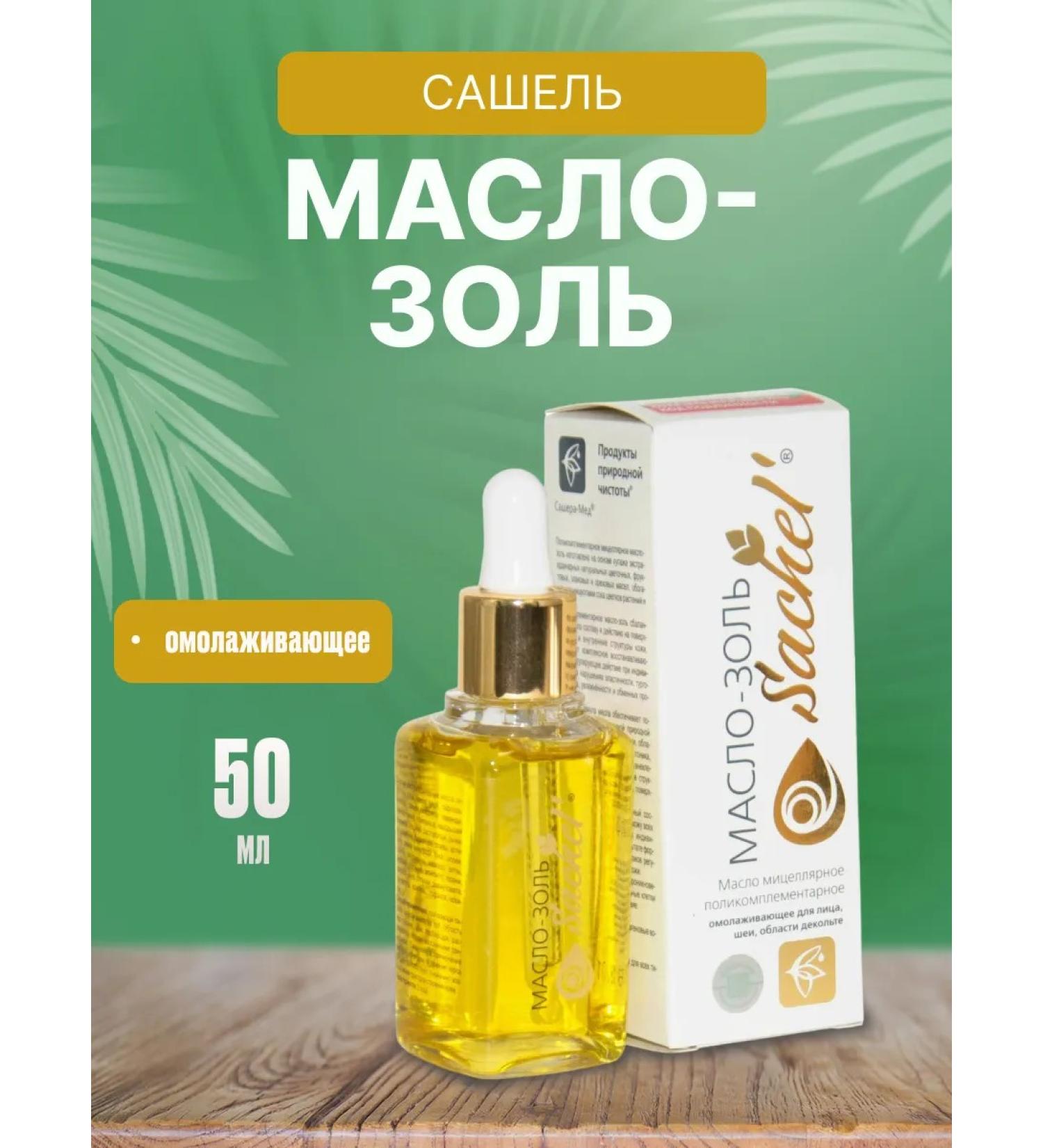 Sashel Facial butt oil 50 ml - Buy Online on GoSupps.com