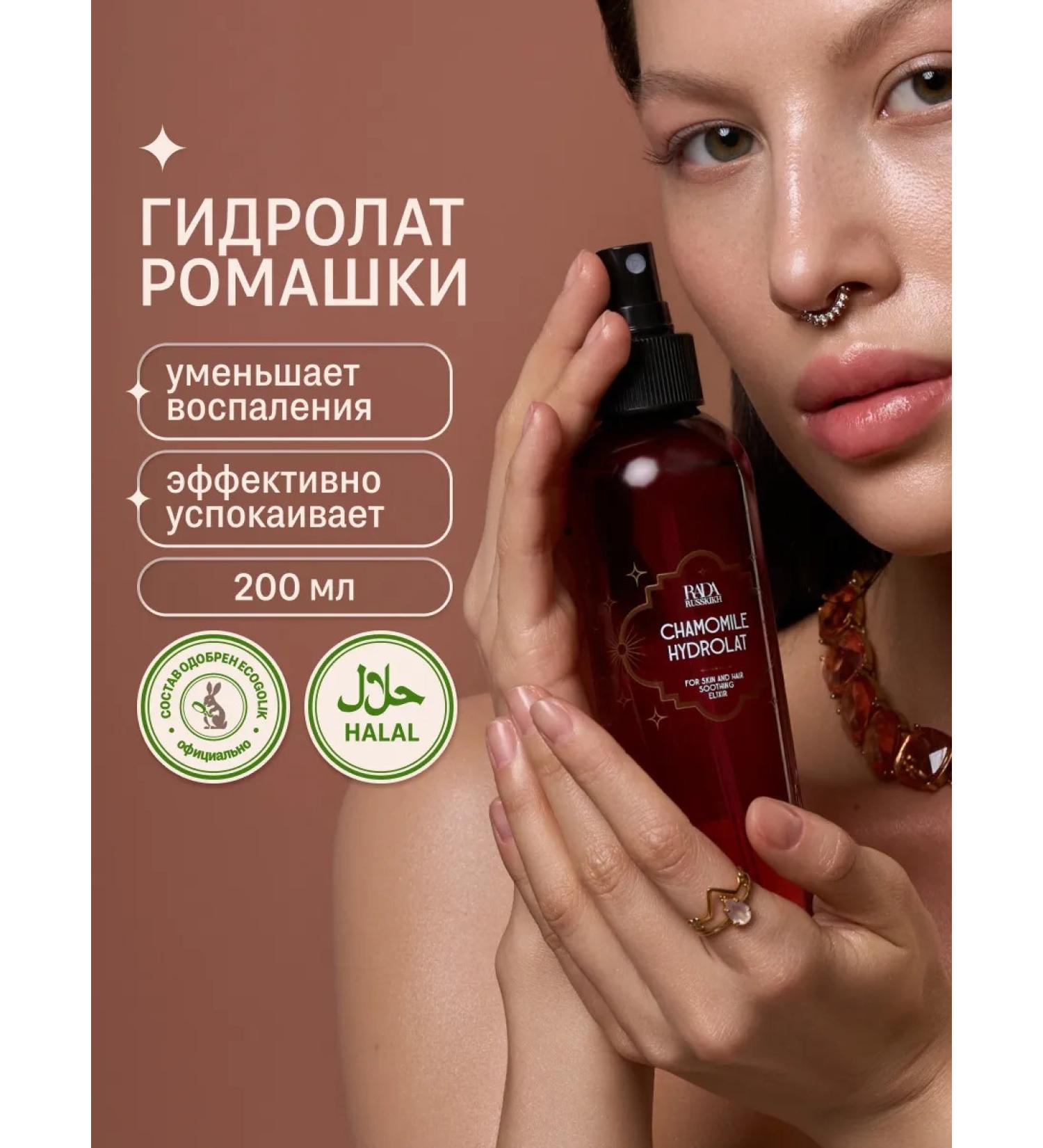 Rada Russkikh Hydrolat of chamomile for face 200 ml - Buy Online on GoSupps.com
