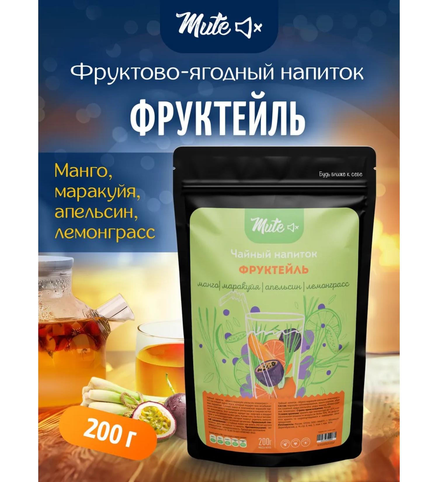 MUTE Fruit drink Mango Marakuya Orange Lemongrass 200 g - Buy Online on GoSupps.com