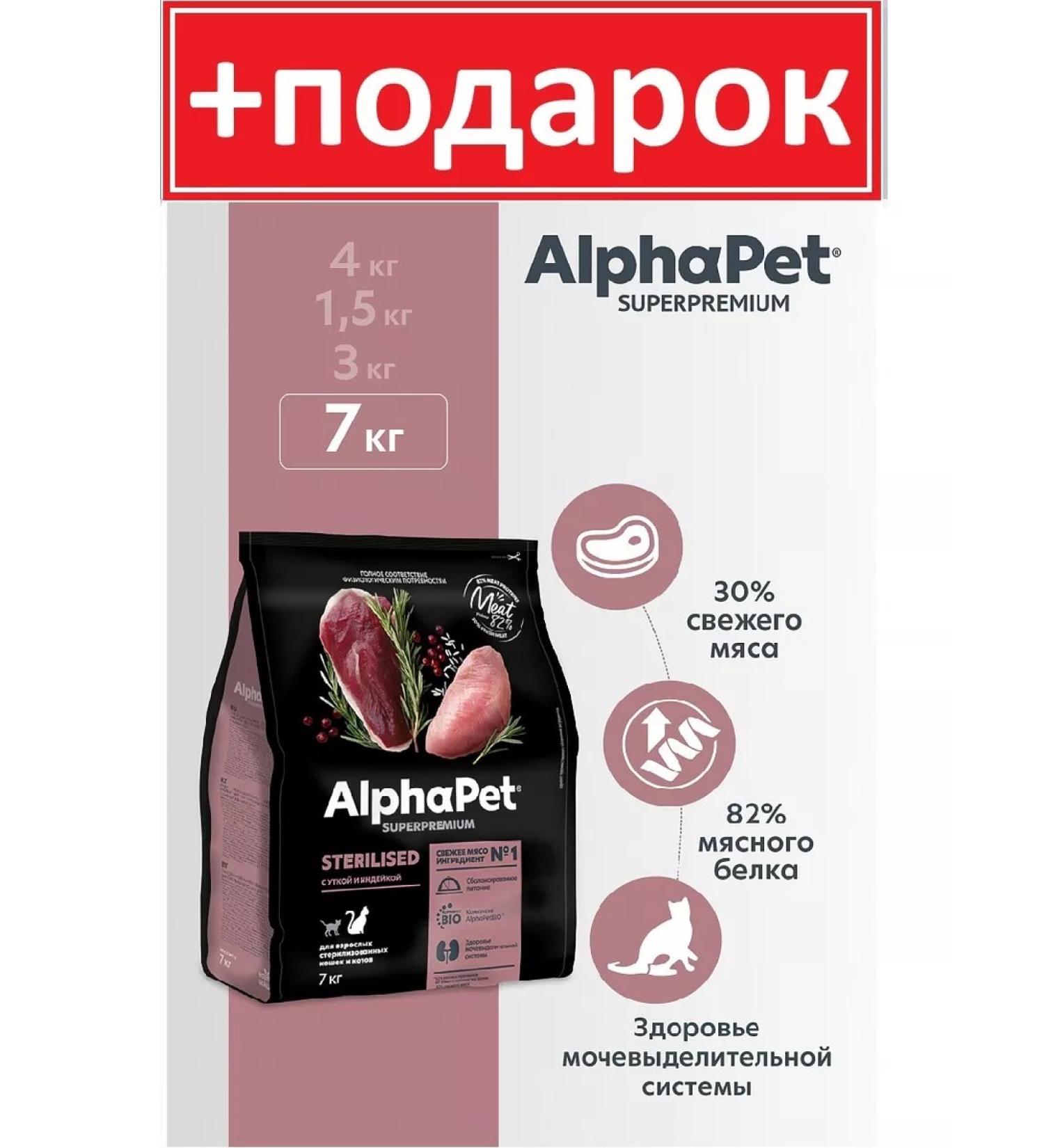 AlphaPet Superpremium for sterilized cats with a duck 7 kg - Buy Online on GoSupps.com