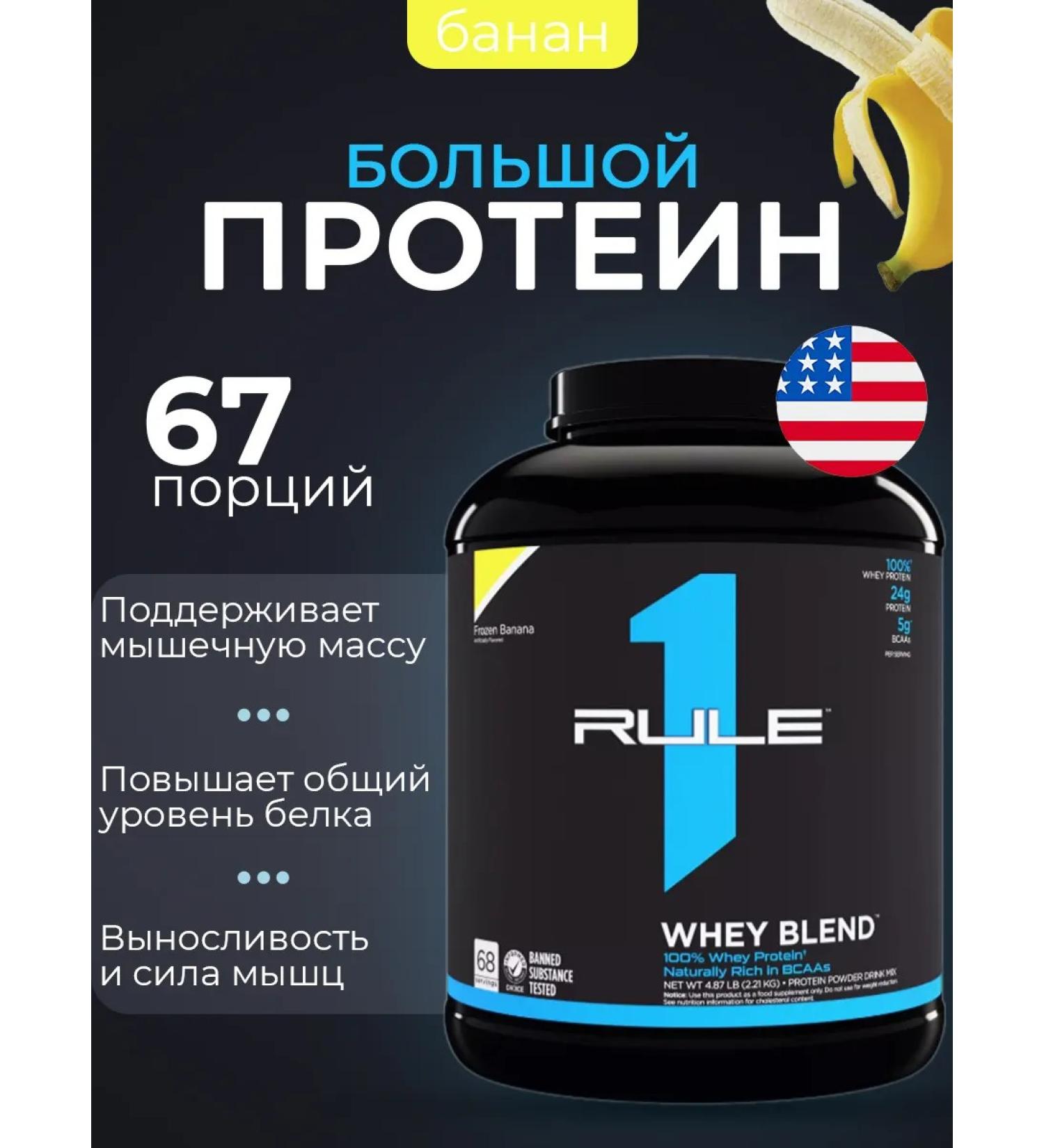 Rule 1 Protein Ruleone R1 Whey Blend 2300 banana