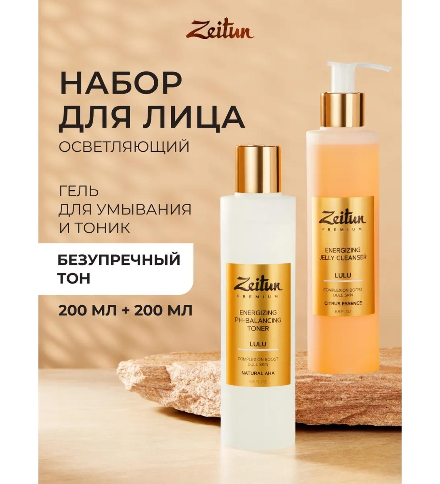 Zeitun LULU Facial Care Set - Buy Online on GoSupps.com