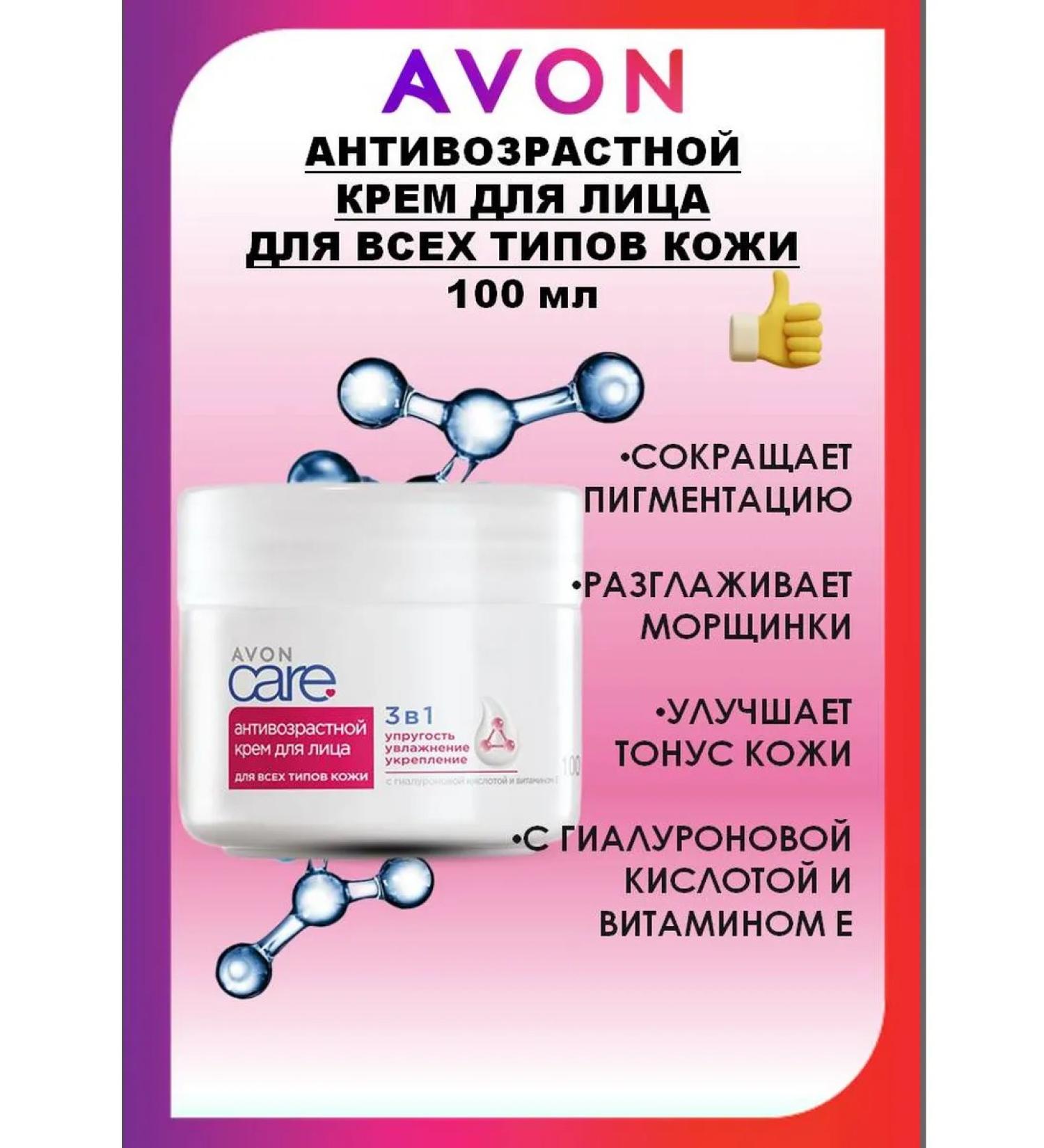 AVON Anti -aging cream for all skin types - Buy Online on GoSupps.com