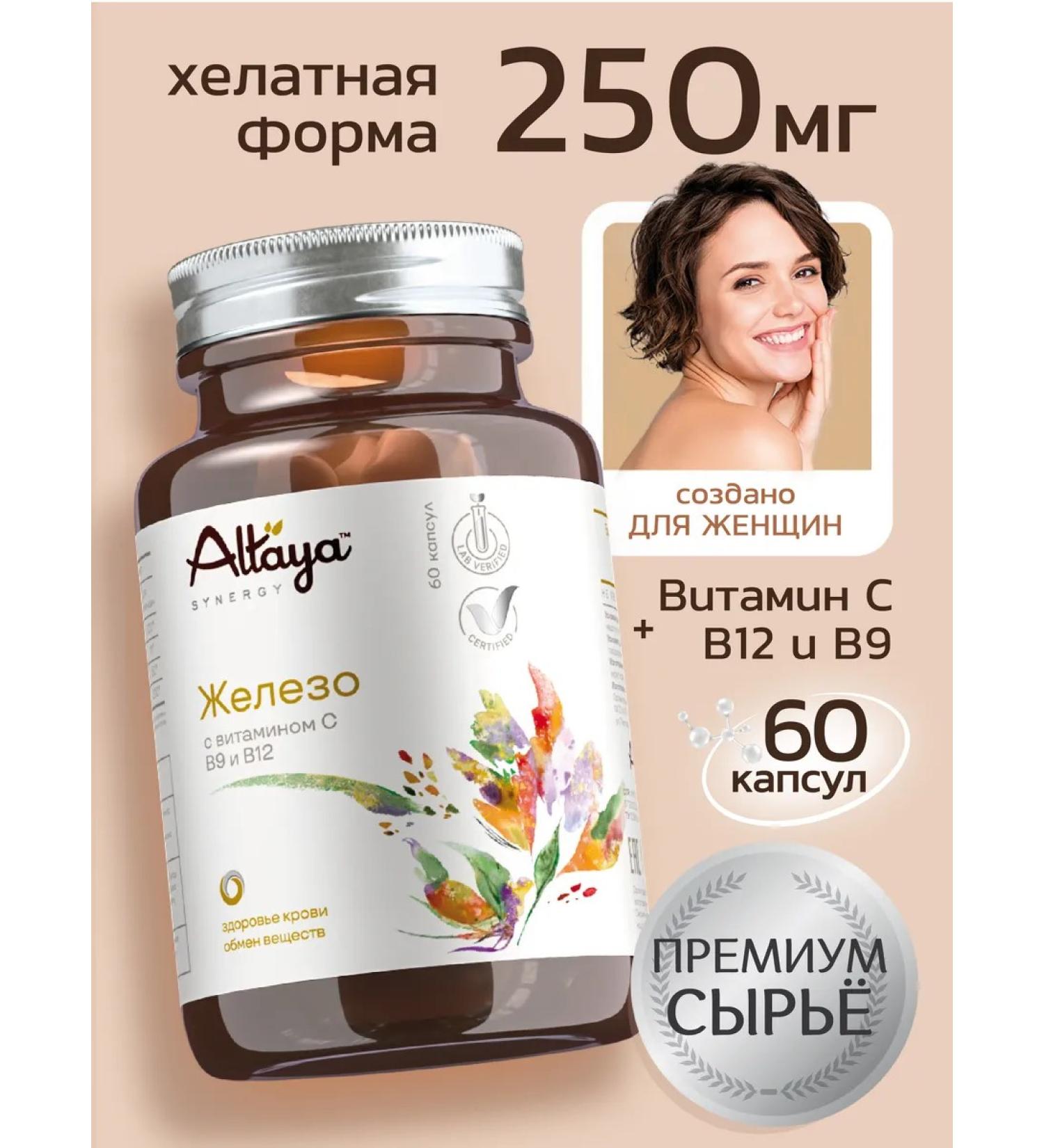 ALTAY Iron bislycinate and vitamins C B9 B12 60 capsules - Buy Online on GoSupps.com