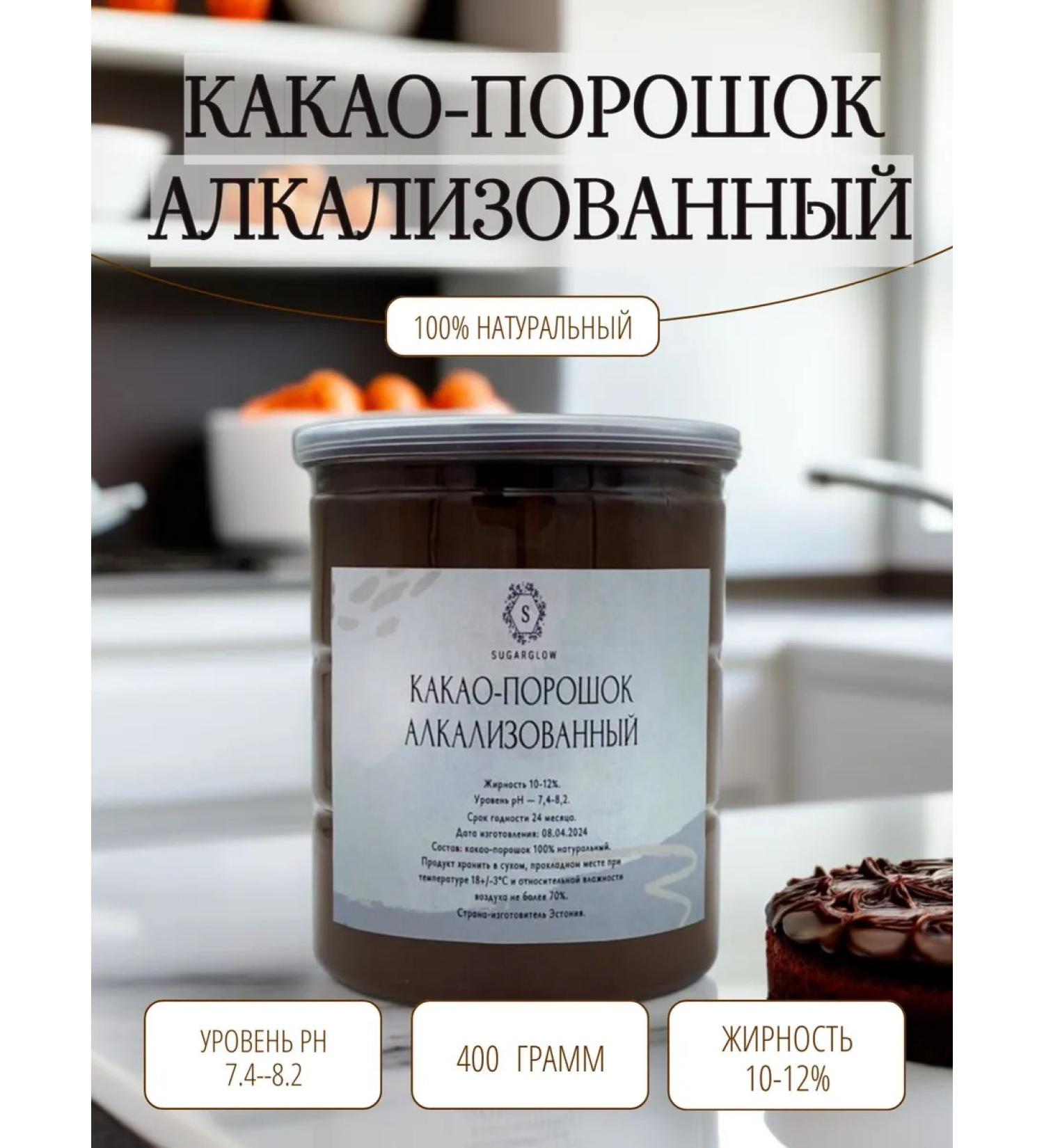 SugarGlow Cocoa Poyshok Alkalized 400 grams - Buy Online on GoSupps.com