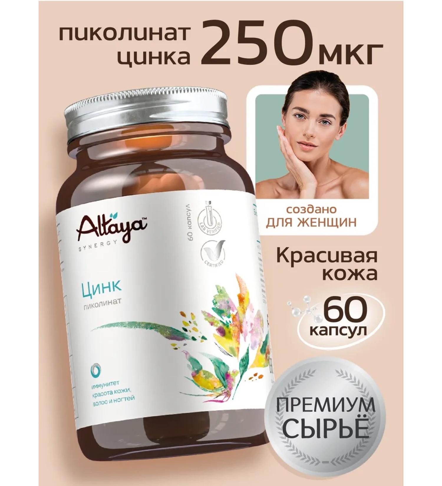 ALTAY Zinc picoline vitamins 25 mg for immunity - Buy Online on GoSupps.com