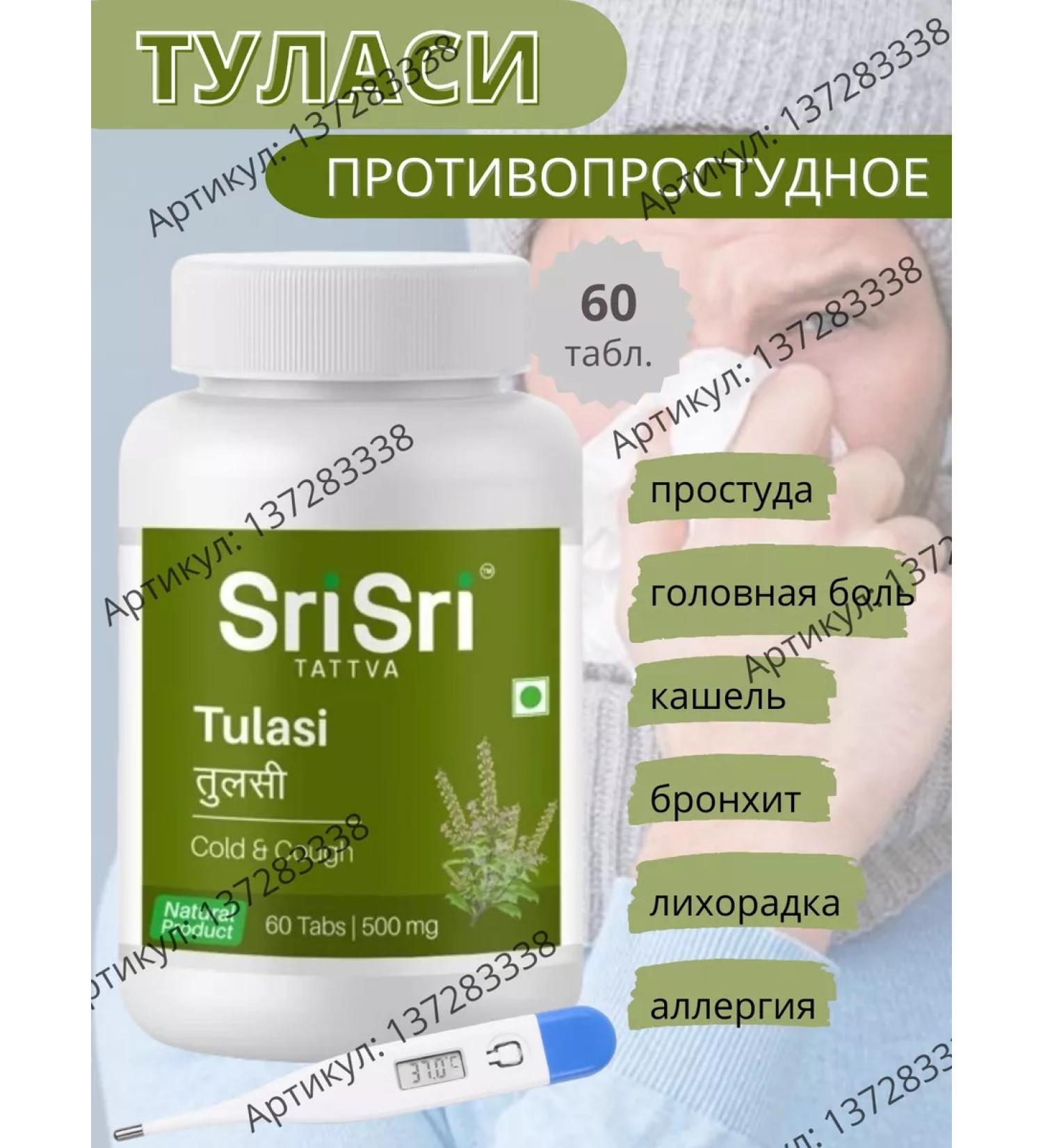 Gifts of India Tulasi Sri Help with Tulasi Crembhand 60 Tab - Buy Online on GoSupps.com