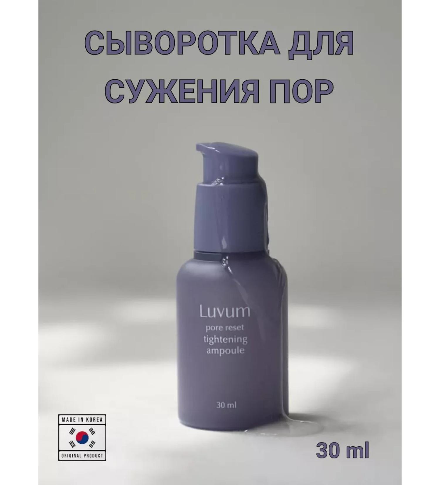 Luvum Serum for narrowing pores - Buy Online on GoSupps.com