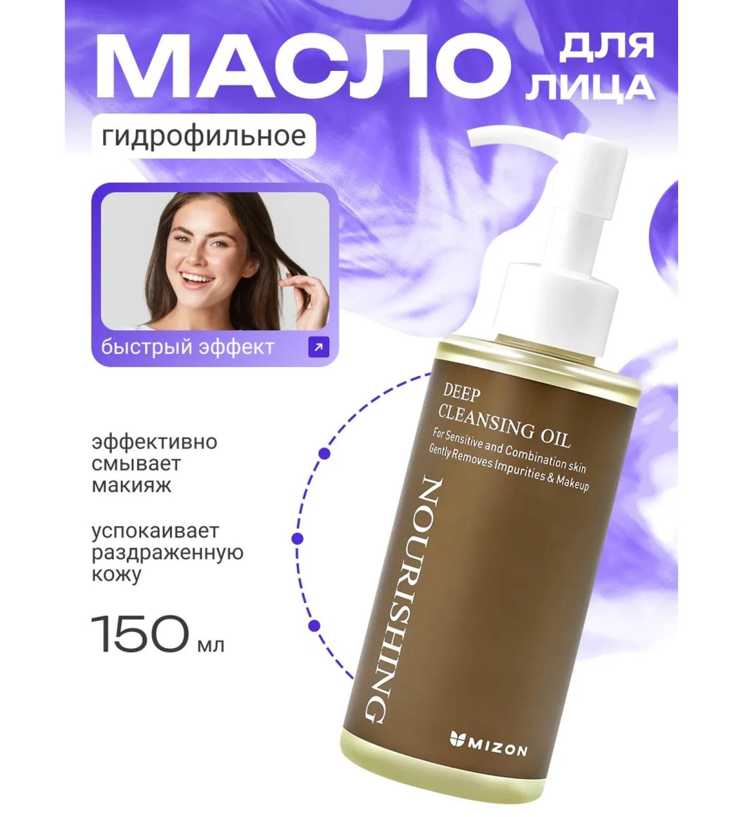 MIZON Hydrophyl oil 150 g - Buy Online on GoSupps.com